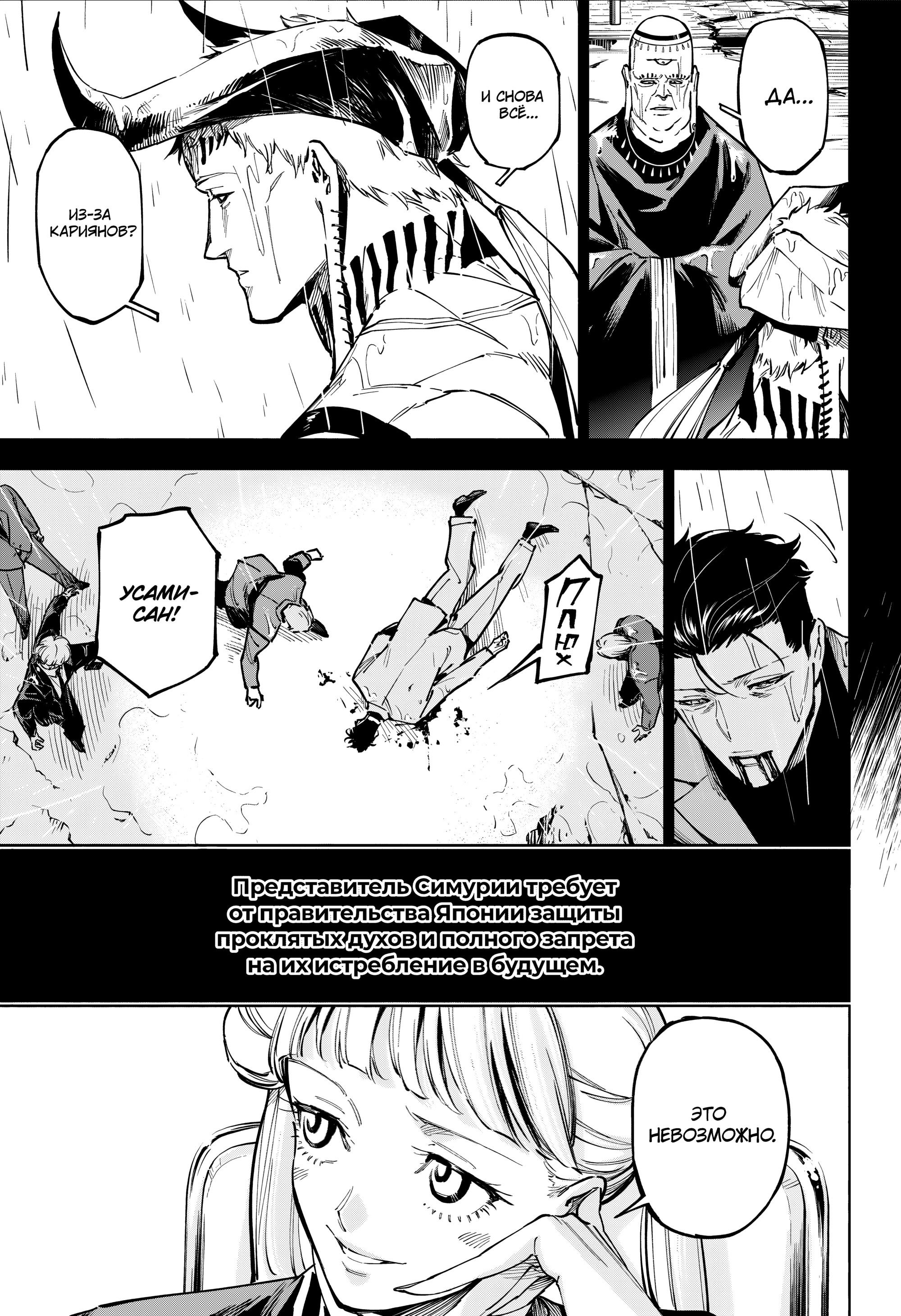 Манга Магическая битва: Модуль - Глава 13 Страница 12