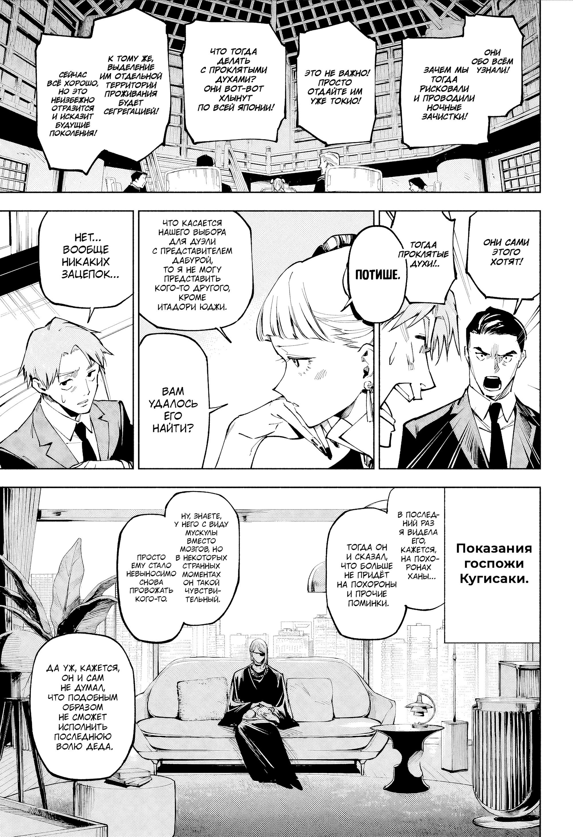 Манга Магическая битва: Модуль - Глава 13 Страница 18