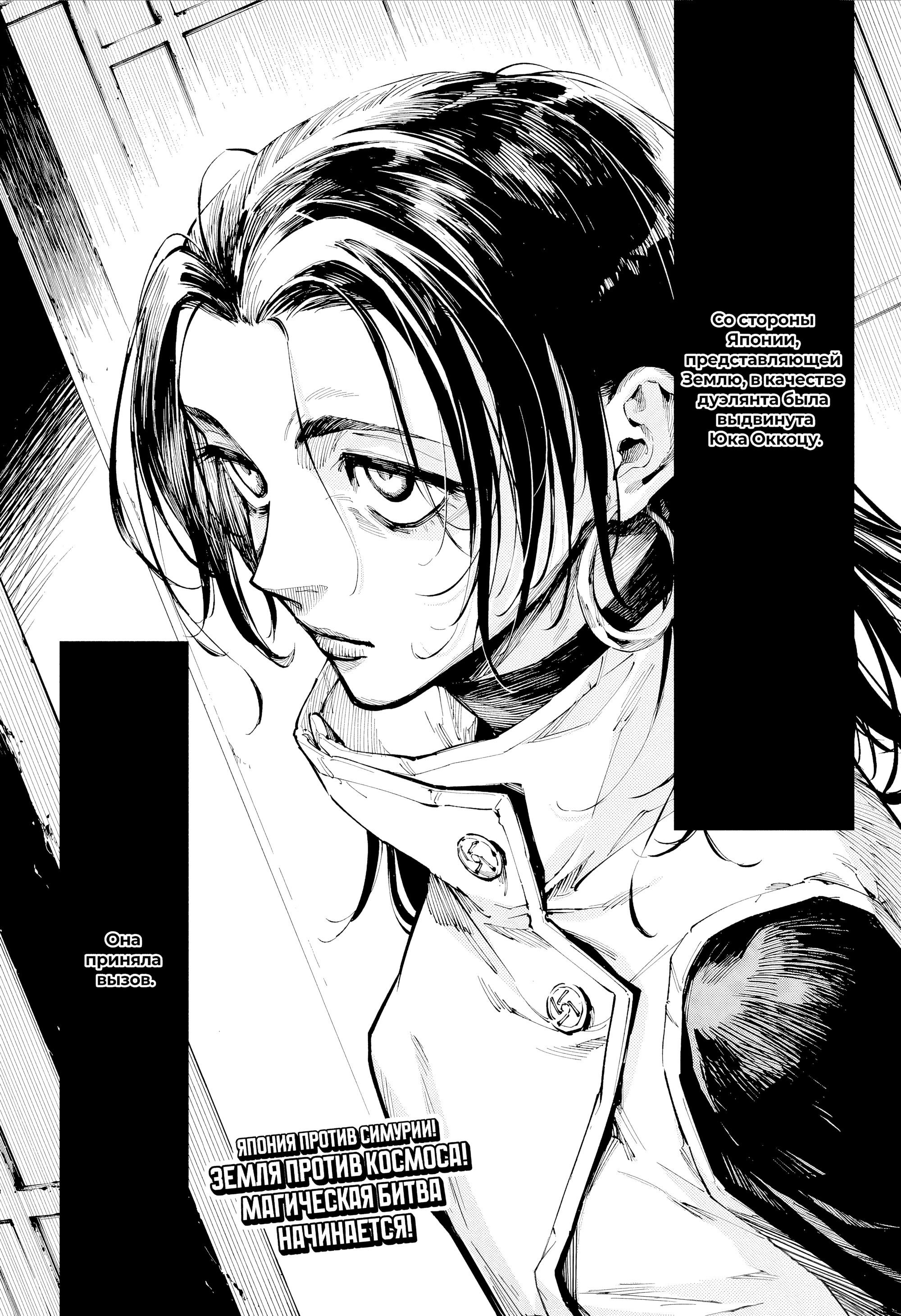 Манга Магическая битва: Модуль - Глава 13 Страница 20
