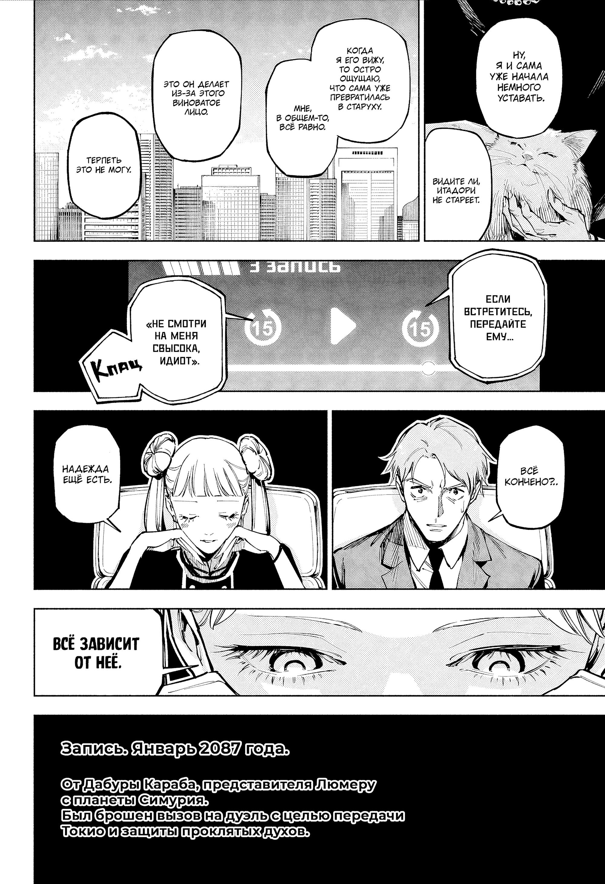 Манга Магическая битва: Модуль - Глава 13 Страница 19