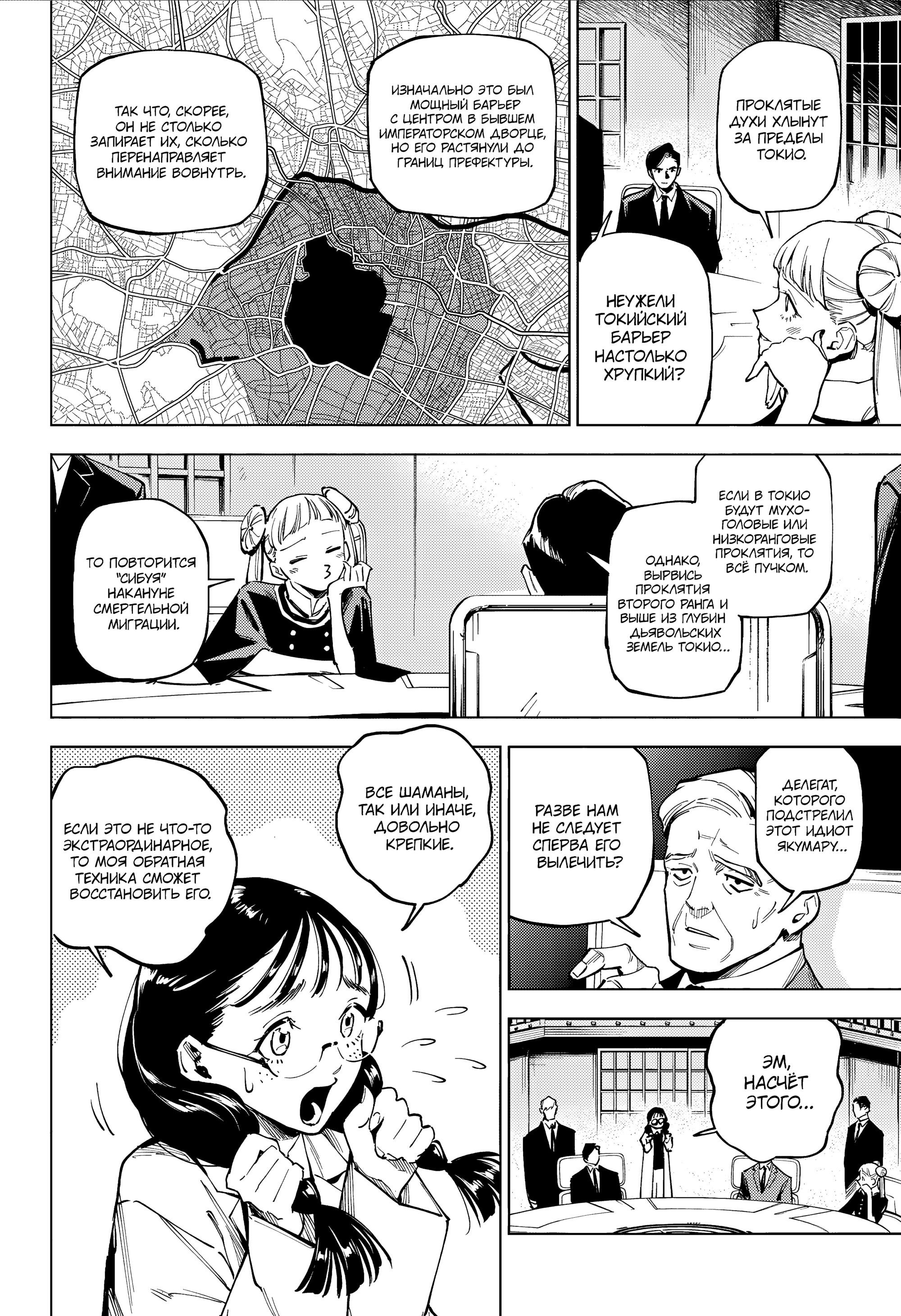 Манга Магическая битва: Модуль - Глава 13 Страница 13