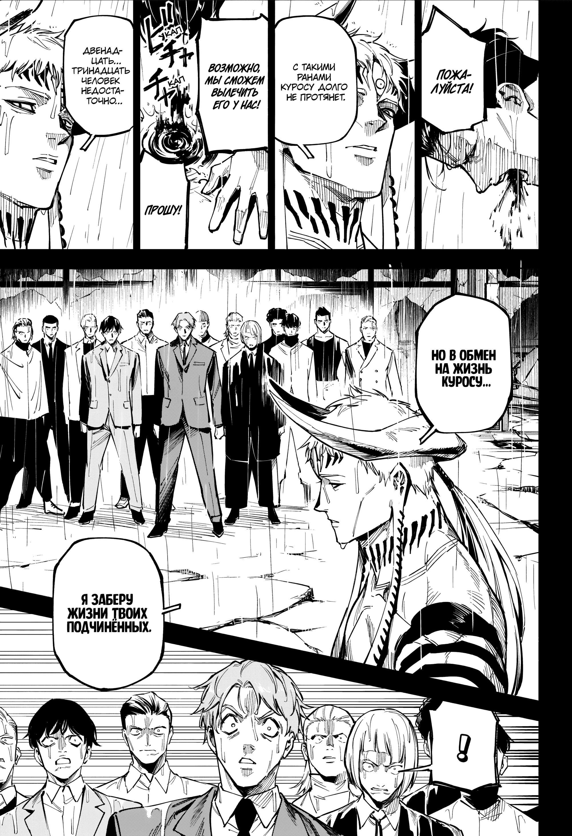 Манга Магическая битва: Модуль - Глава 13 Страница 10