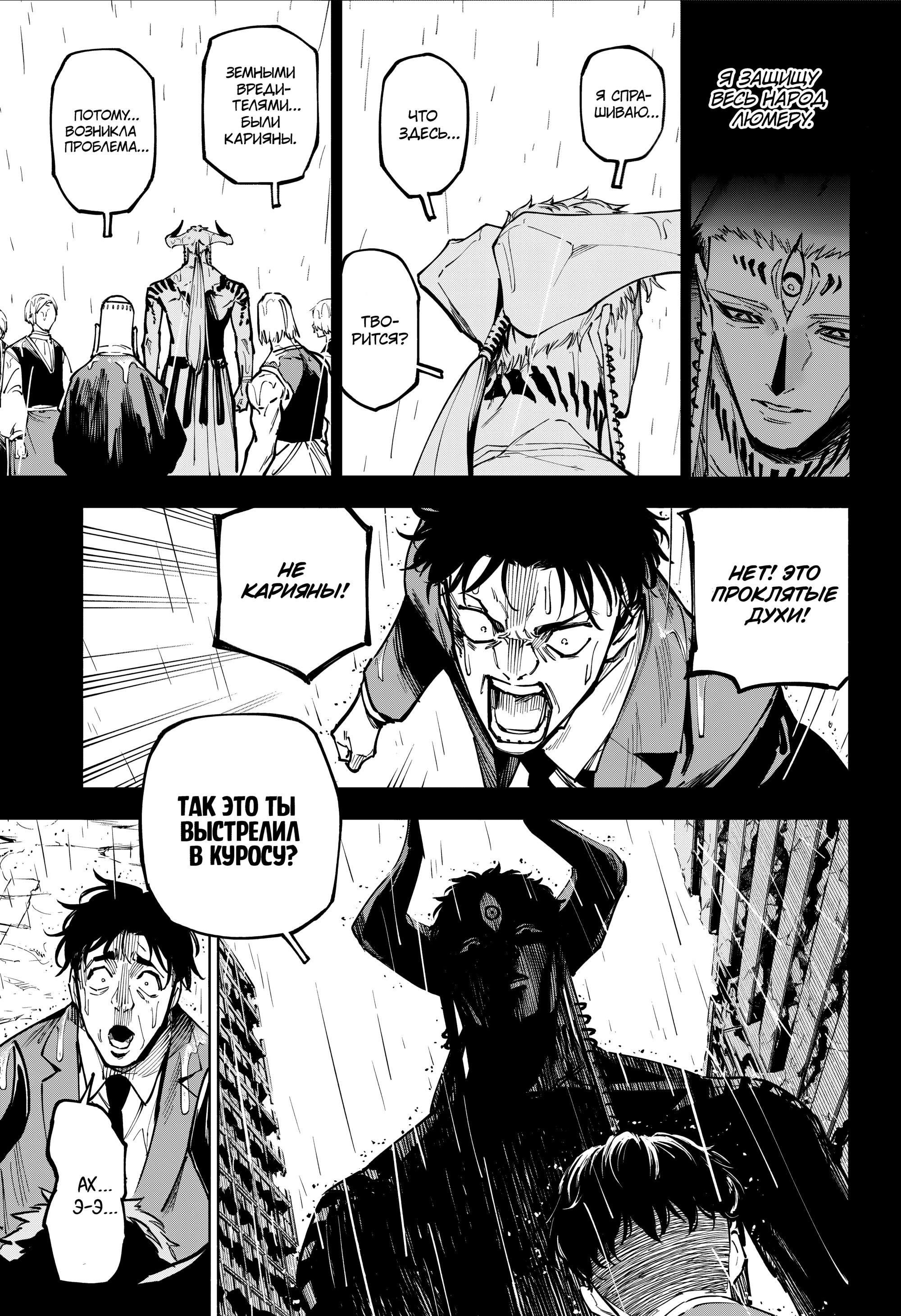 Манга Магическая битва: Модуль - Глава 13 Страница 6