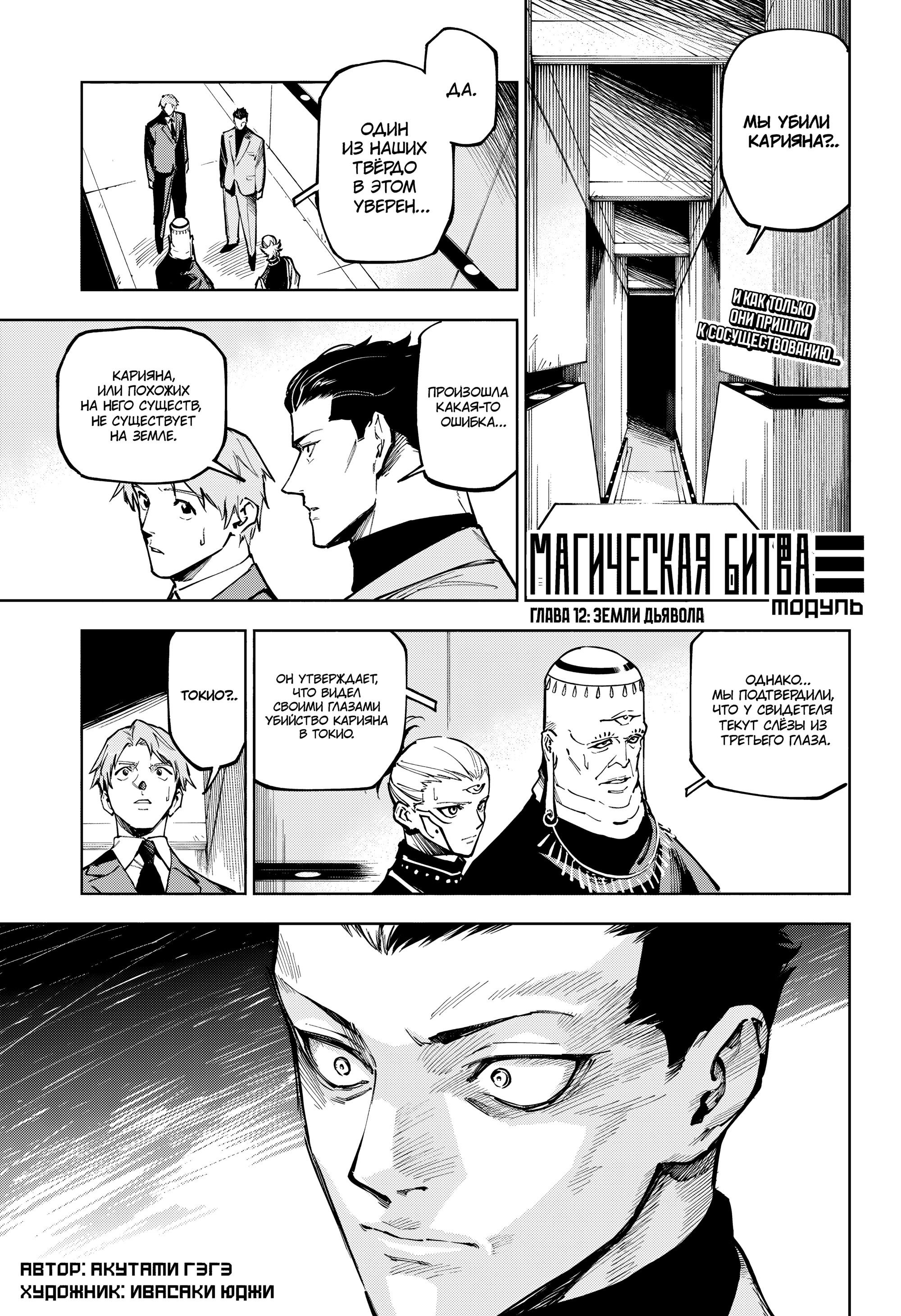 Манга Магическая битва: Модуль - Глава 12 Страница 2