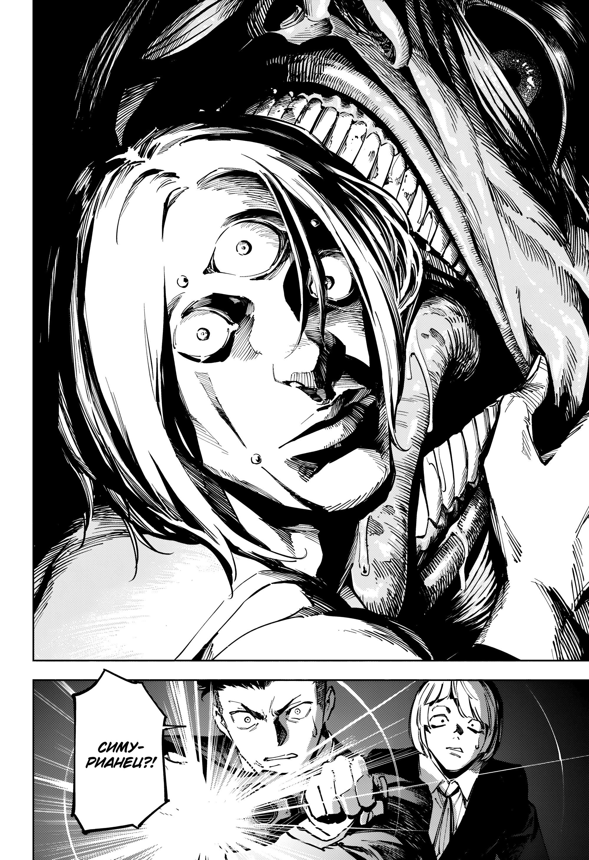 Манга Магическая битва: Модуль - Глава 12 Страница 8