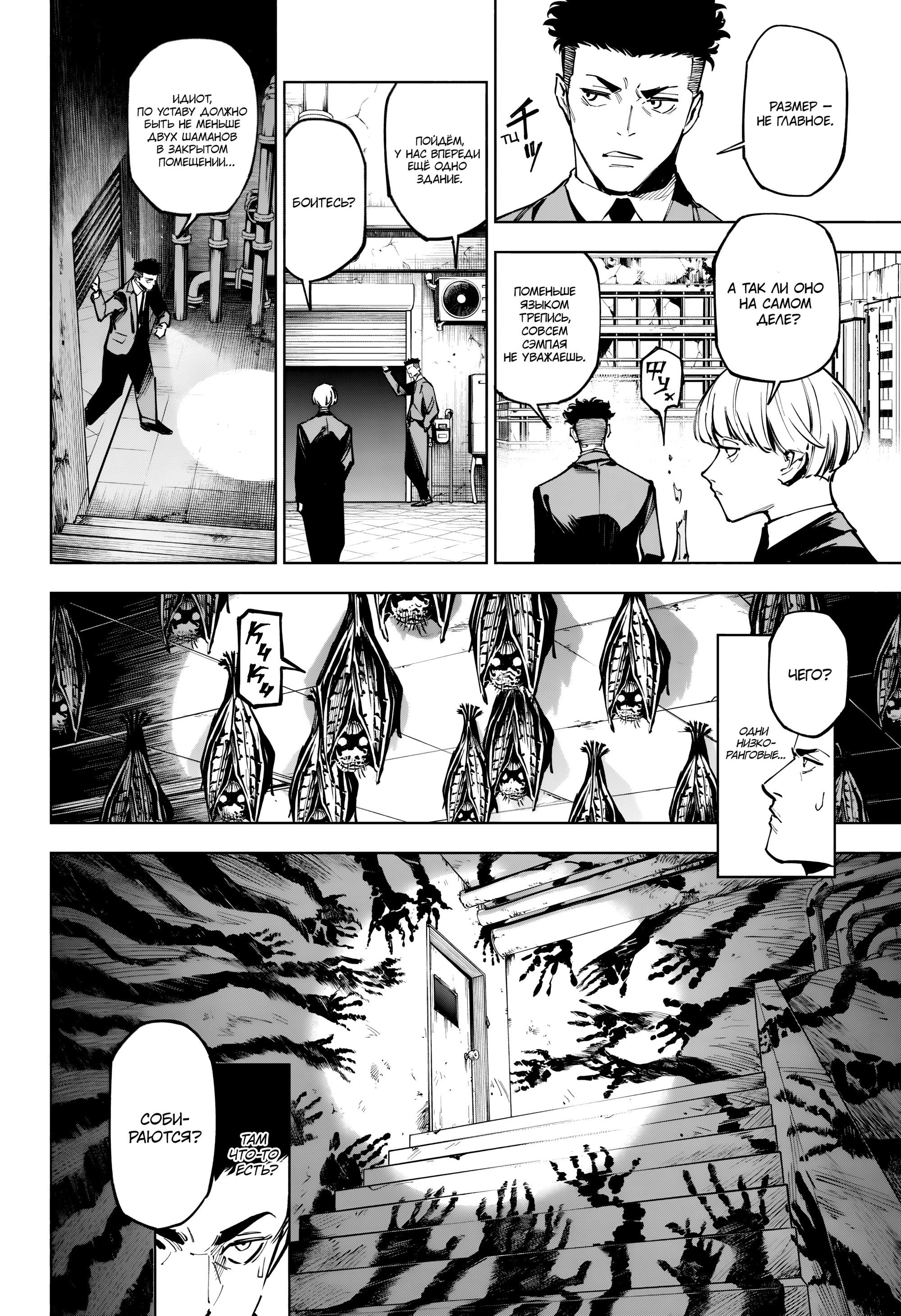 Манга Магическая битва: Модуль - Глава 12 Страница 6