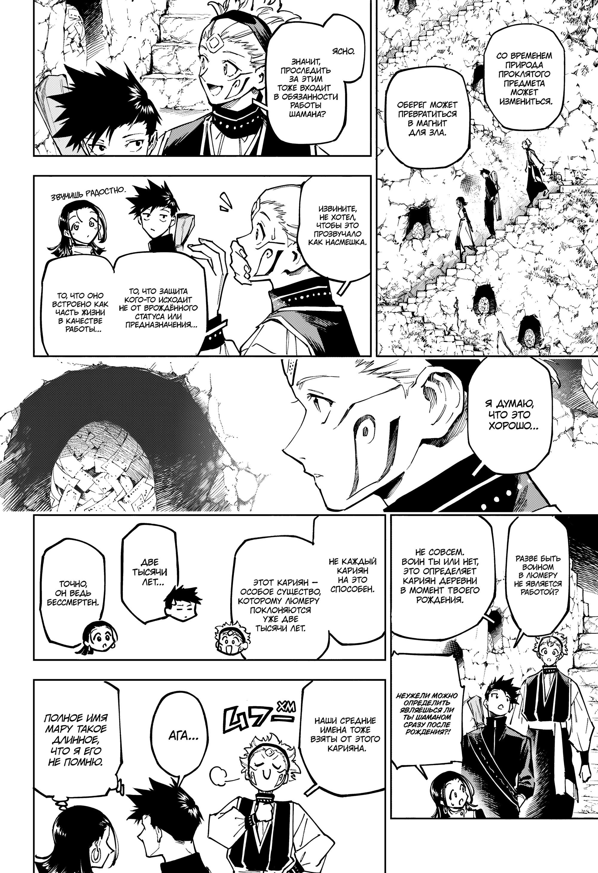 Манга Магическая битва: Модуль - Глава 12 Страница 10