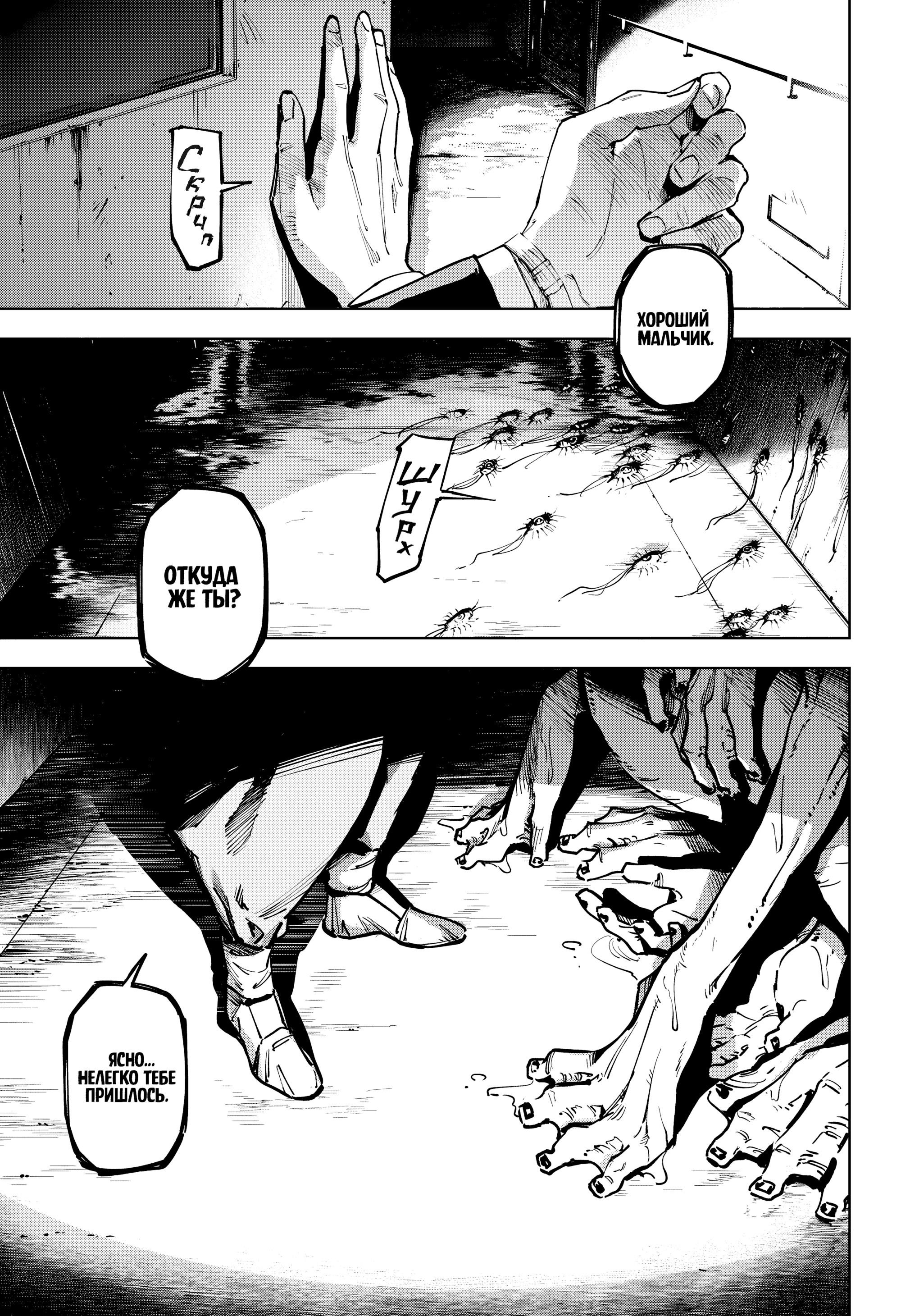 Манга Магическая битва: Модуль - Глава 12 Страница 7