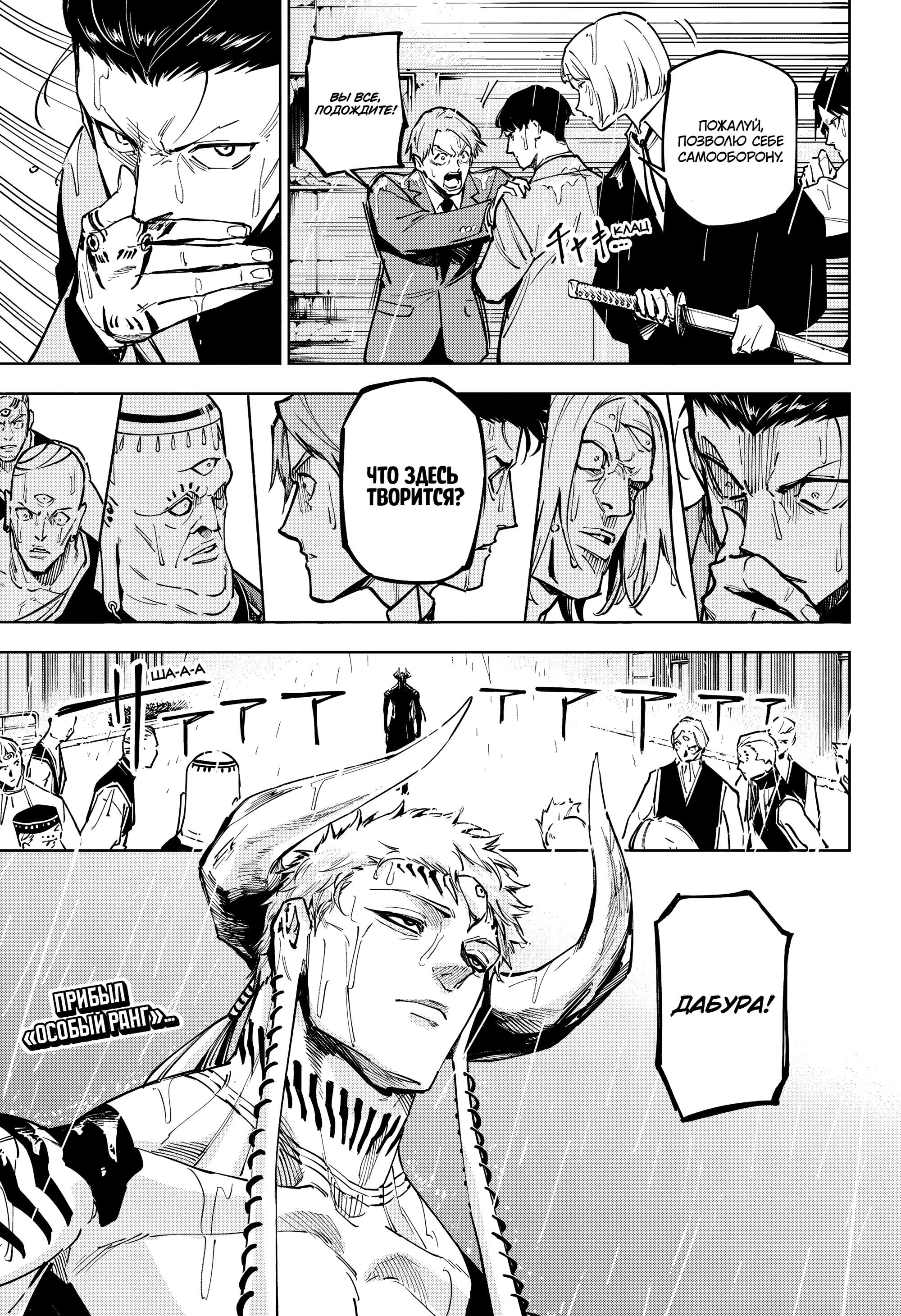 Манга Магическая битва: Модуль - Глава 12 Страница 19