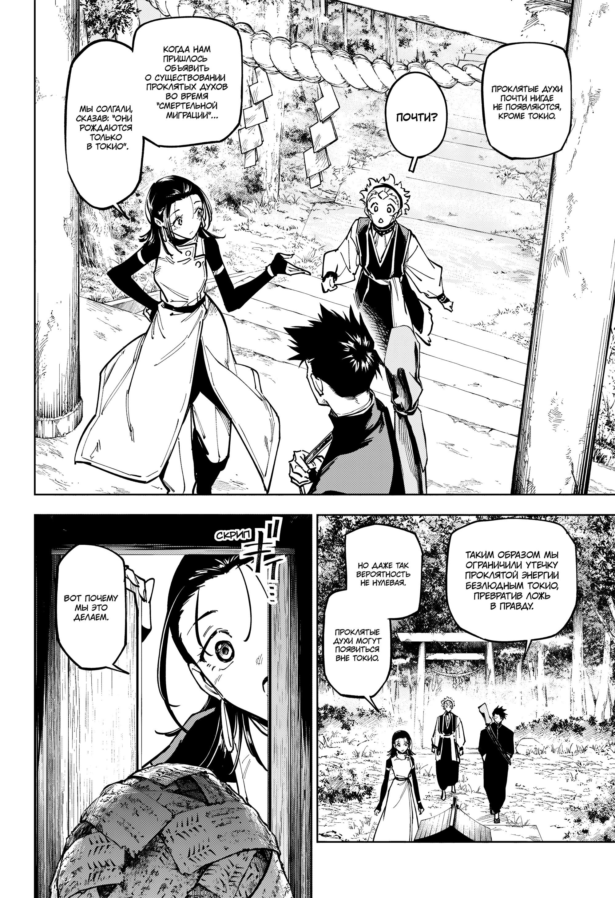 Манга Магическая битва: Модуль - Глава 12 Страница 3