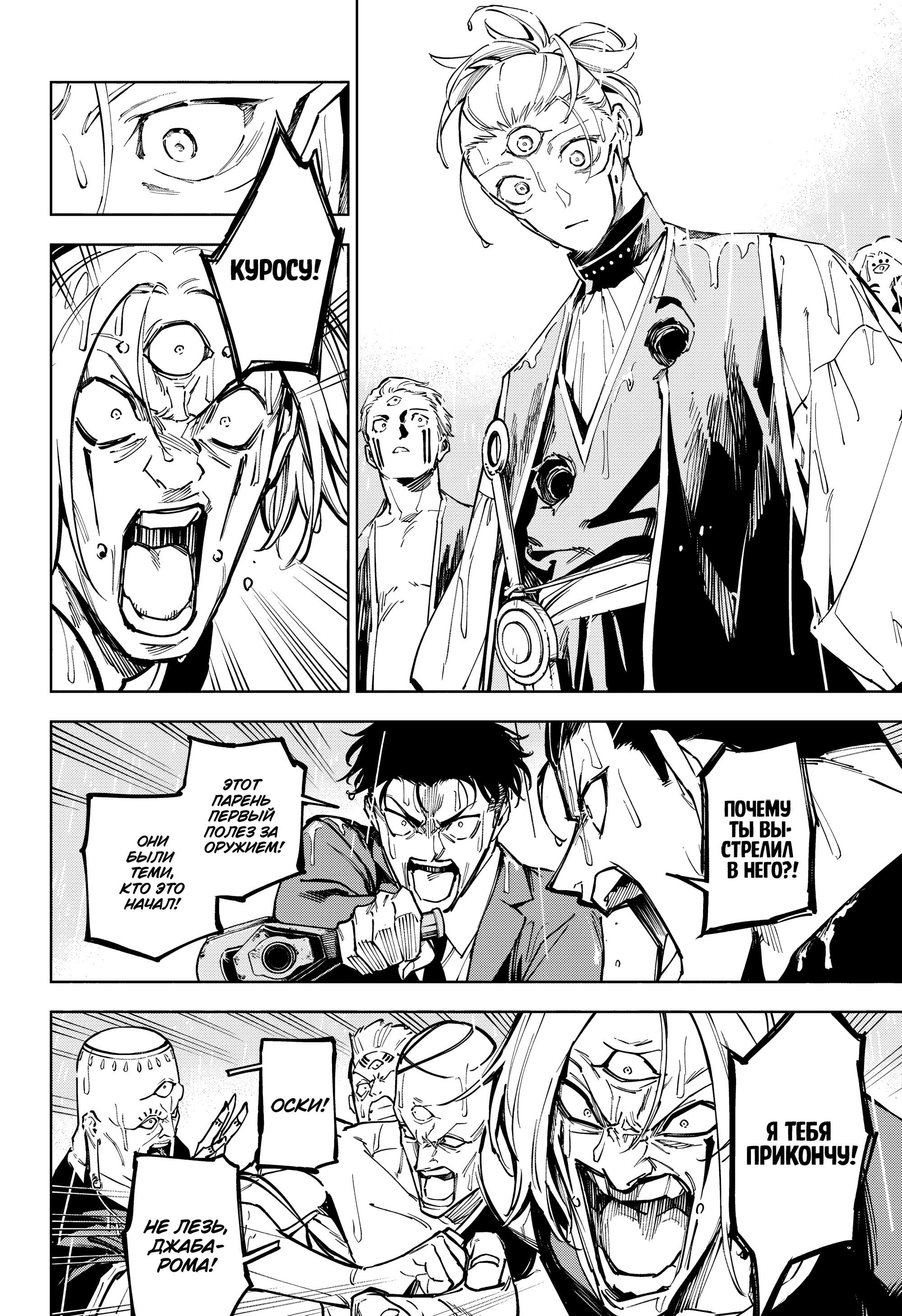 Манга Магическая битва: Модуль - Глава 12 Страница 18