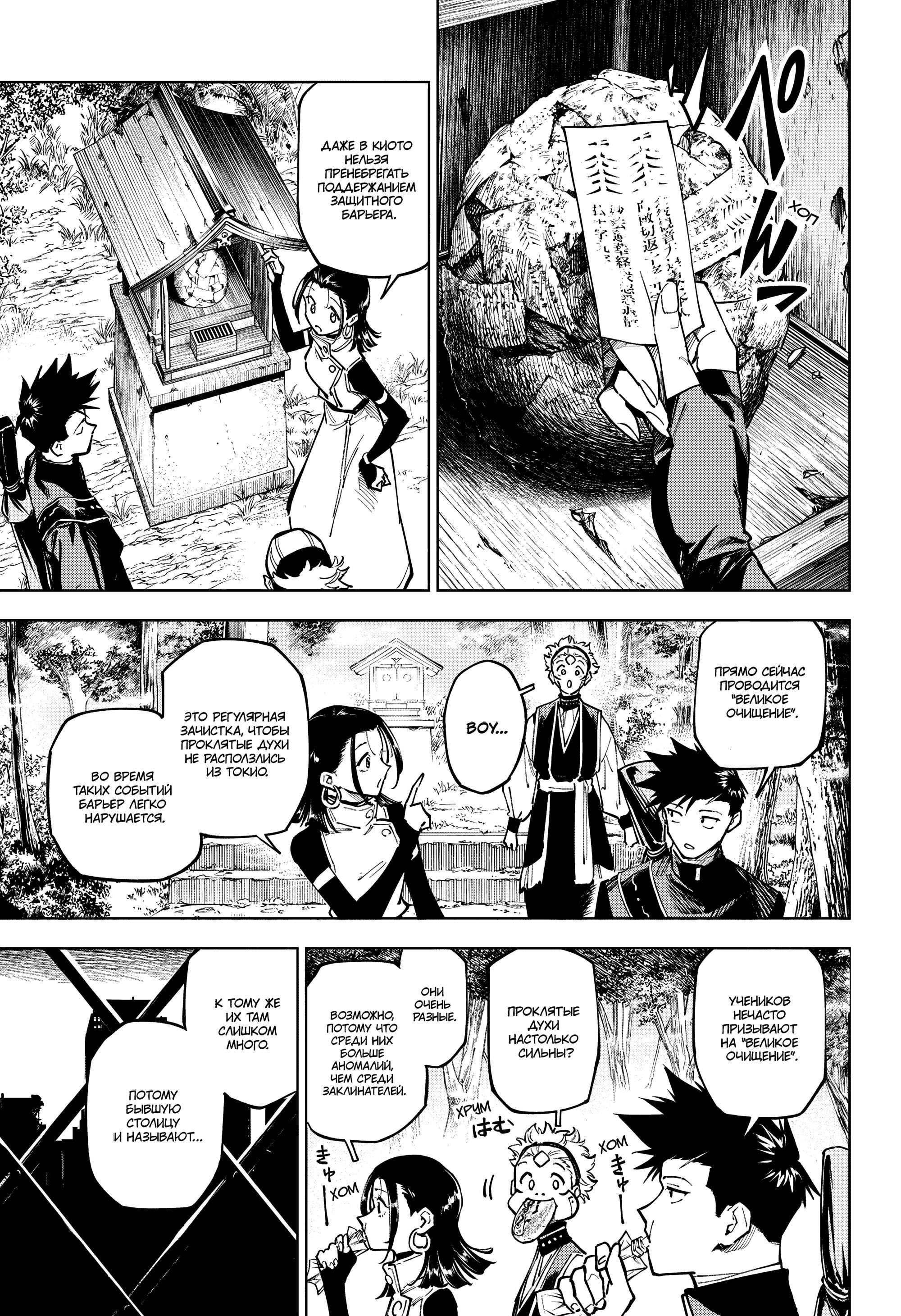 Манга Магическая битва: Модуль - Глава 12 Страница 4