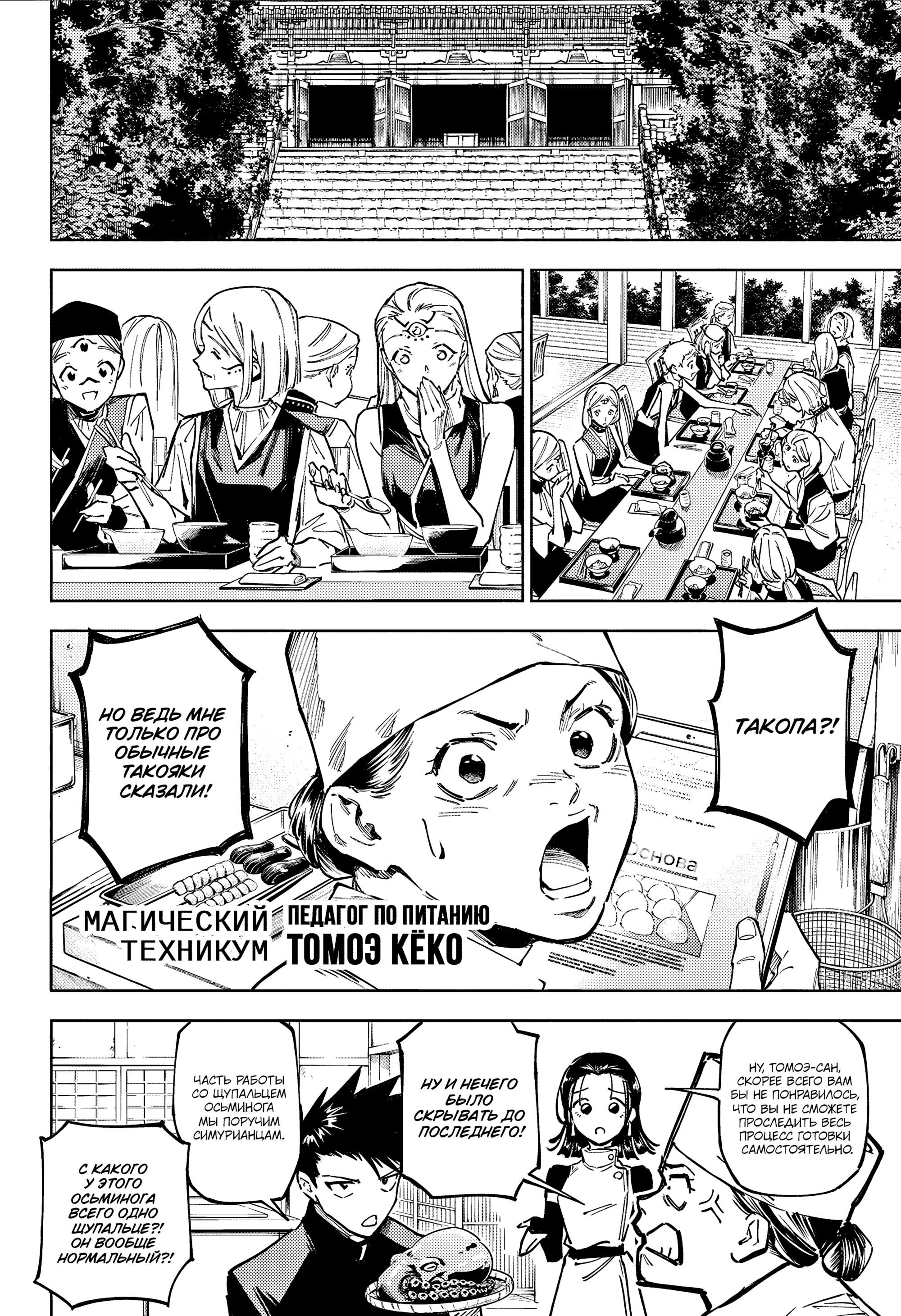 Манга Магическая битва: Модуль - Глава 11 Страница 13