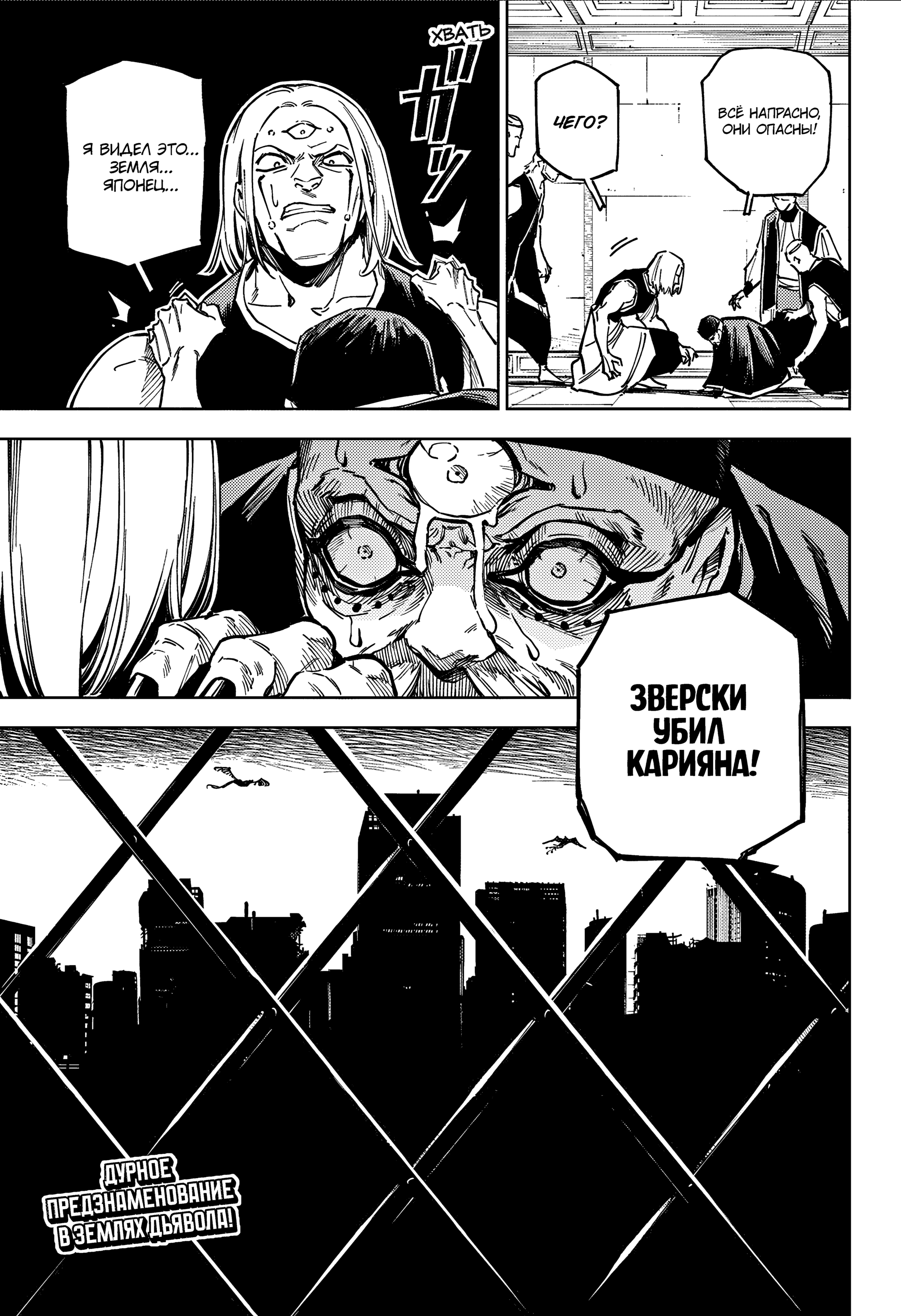 Манга Магическая битва: Модуль - Глава 11 Страница 20