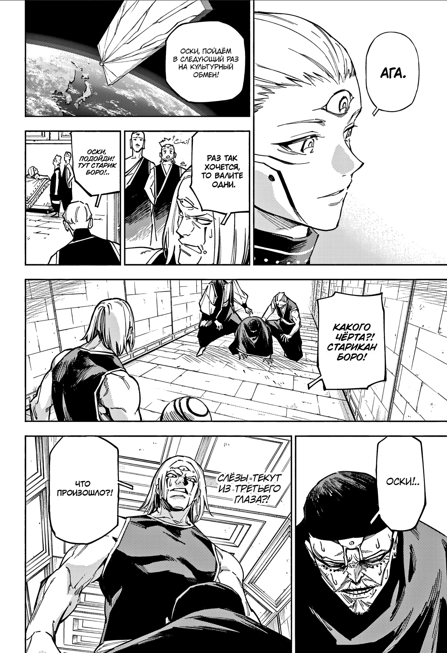 Манга Магическая битва: Модуль - Глава 11 Страница 19