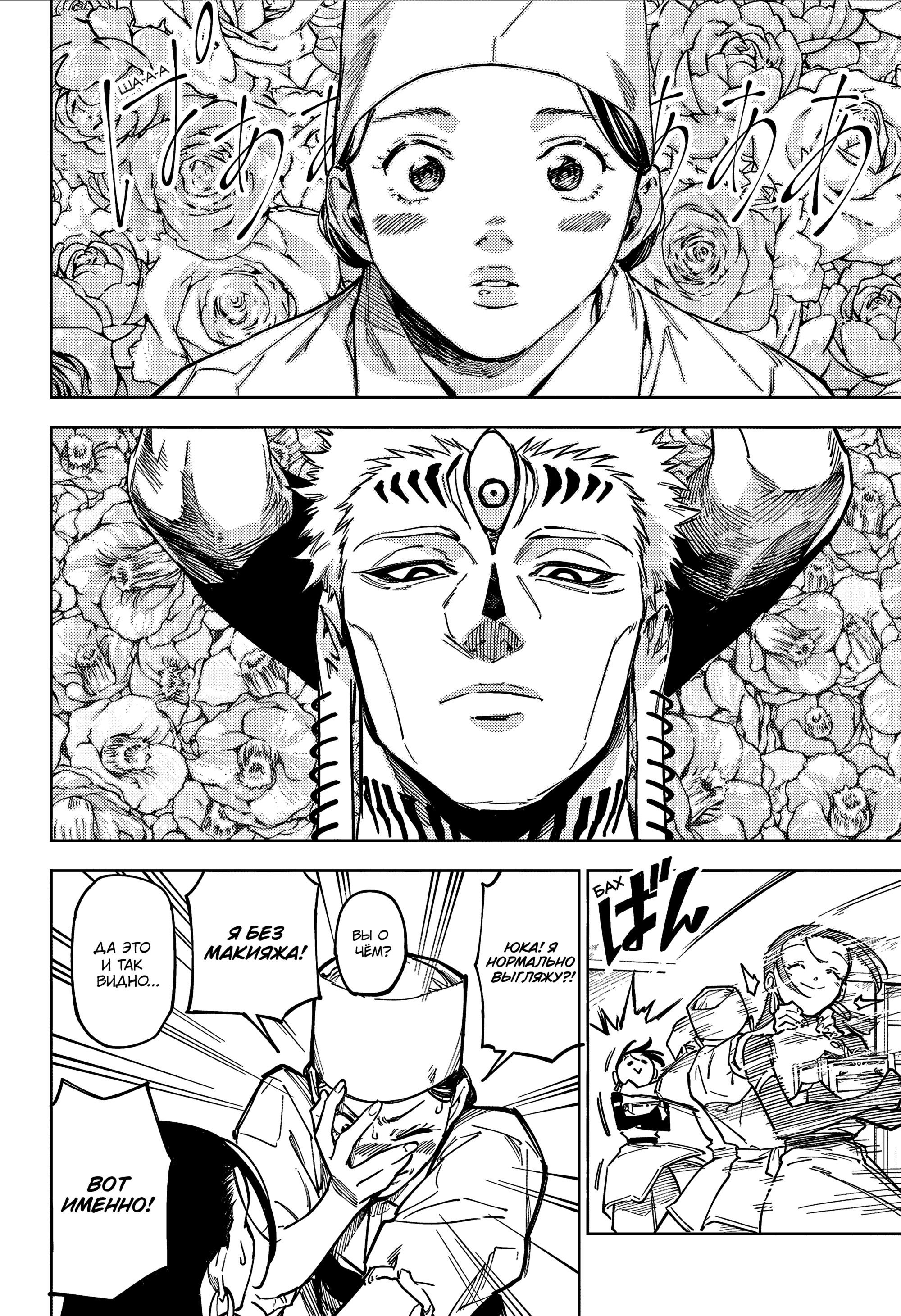 Манга Магическая битва: Модуль - Глава 11 Страница 17