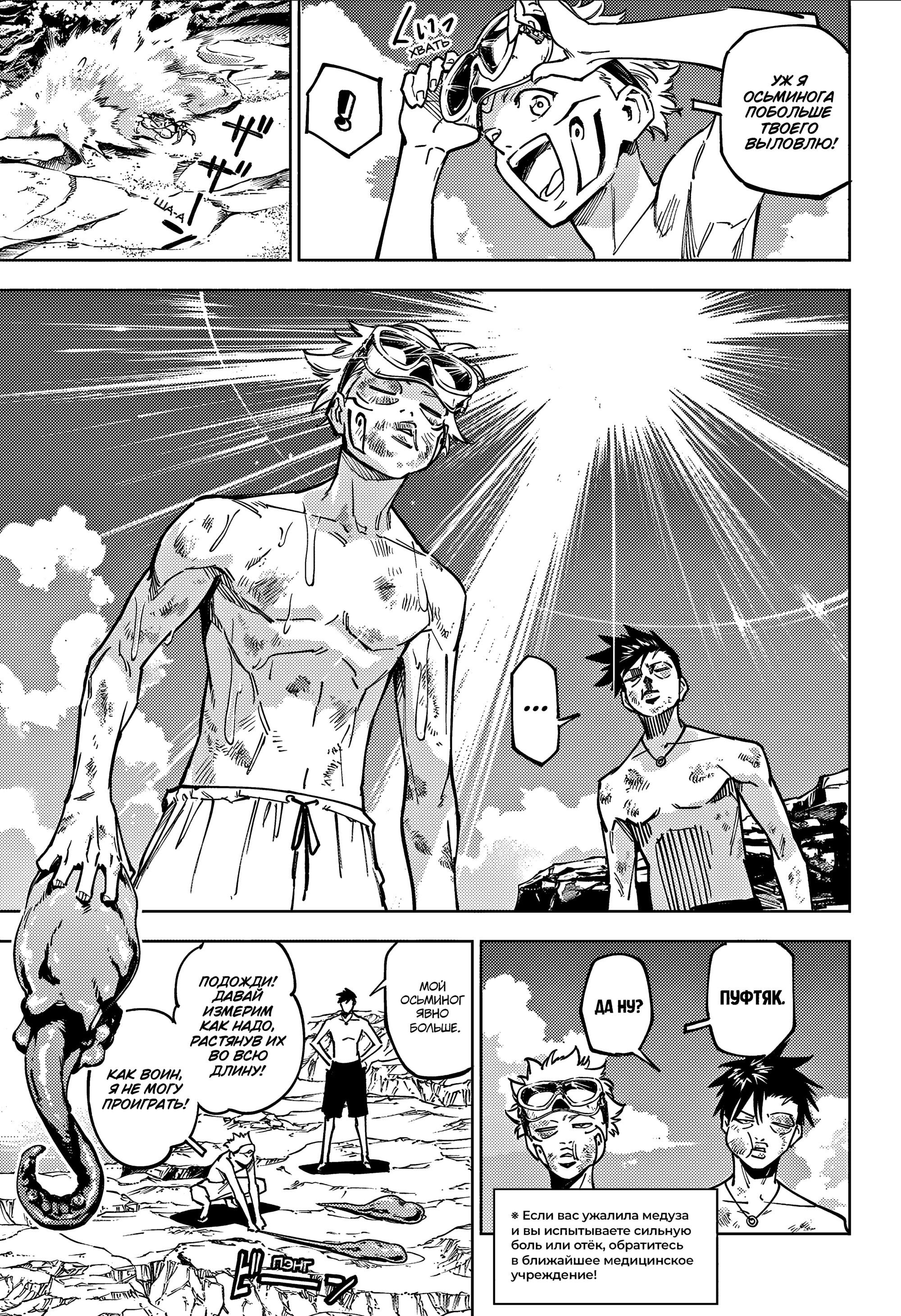 Манга Магическая битва: Модуль - Глава 11 Страница 10