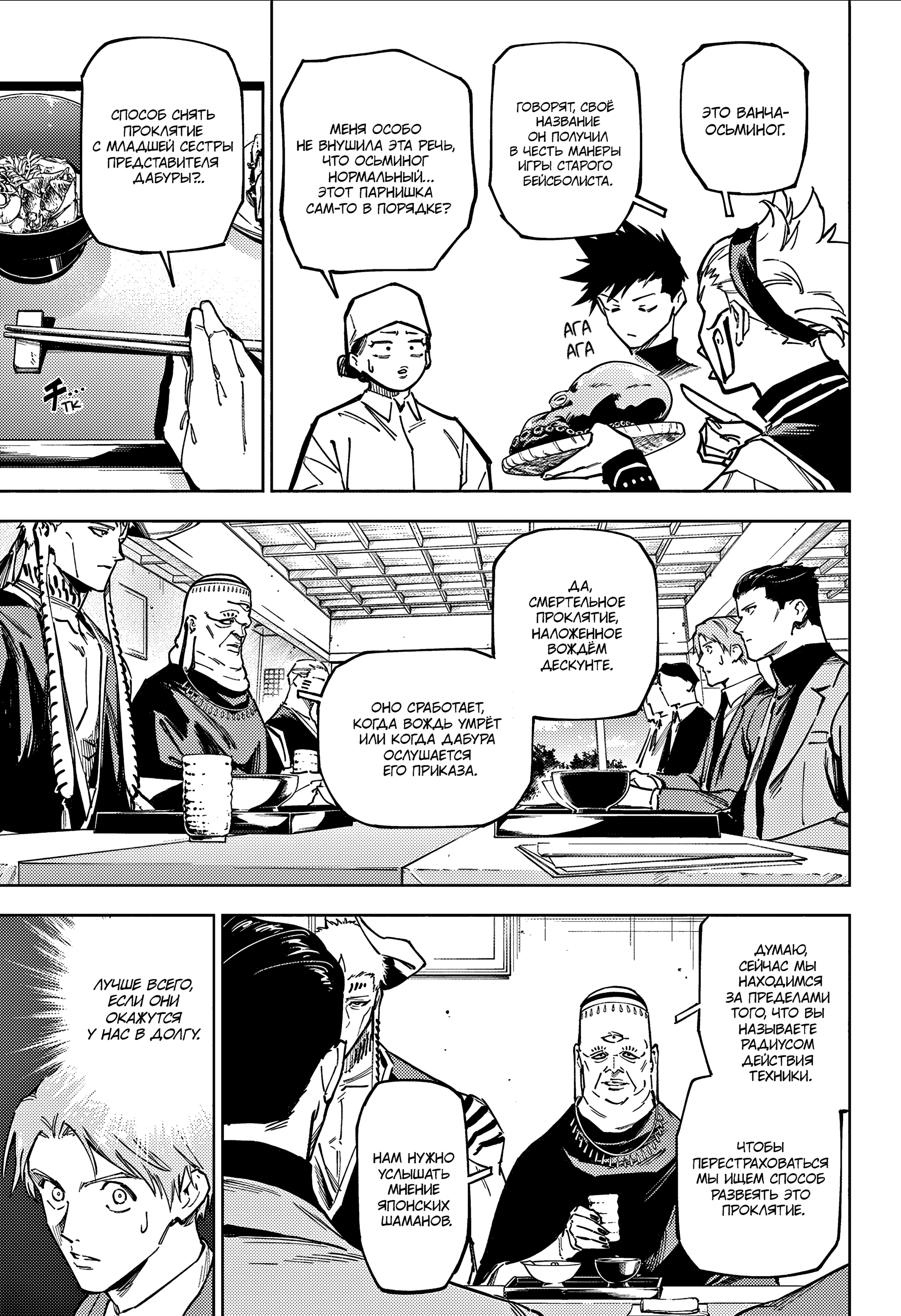 Манга Магическая битва: Модуль - Глава 11 Страница 14