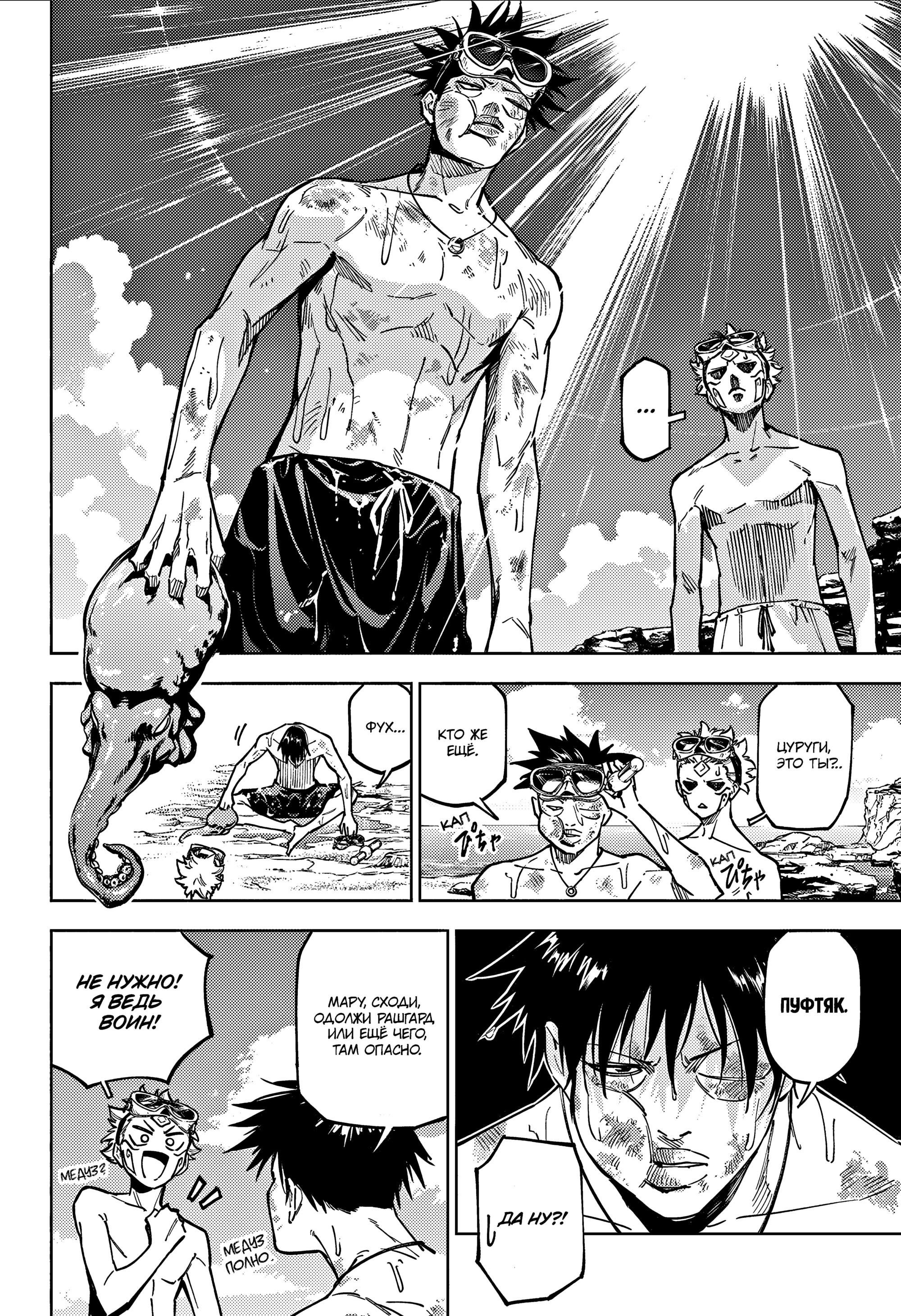 Манга Магическая битва: Модуль - Глава 11 Страница 9