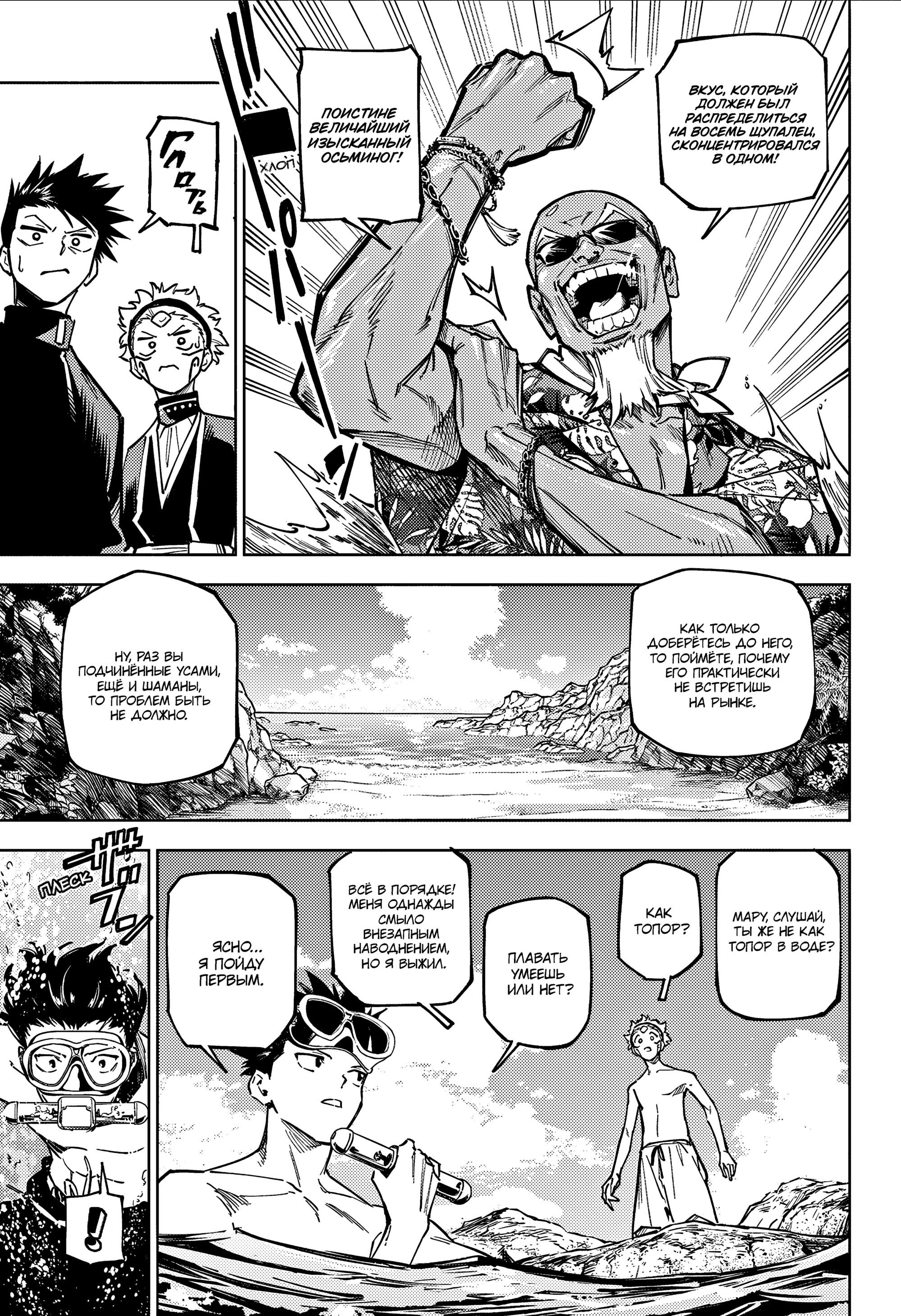 Манга Магическая битва: Модуль - Глава 11 Страница 6