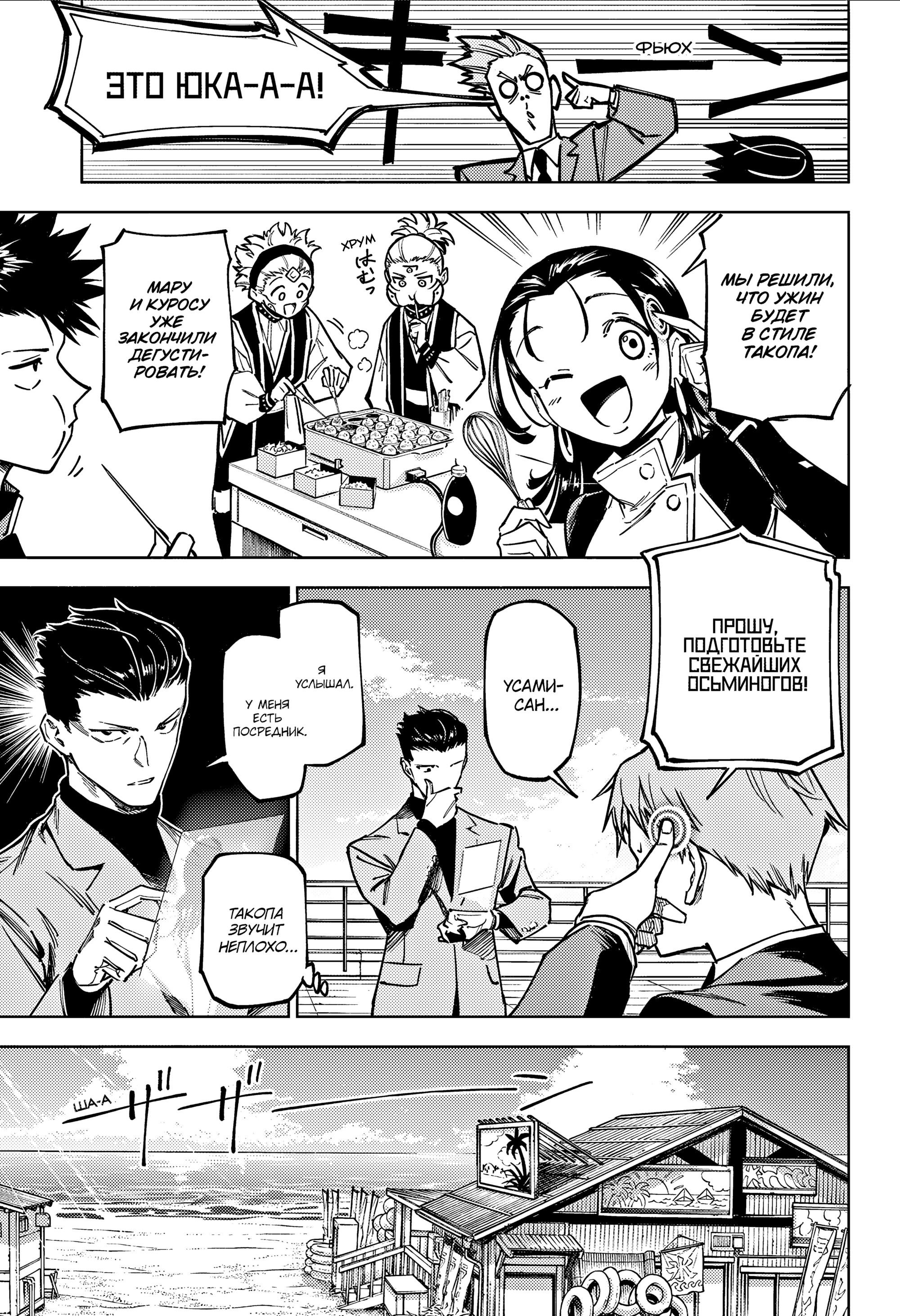 Манга Магическая битва: Модуль - Глава 11 Страница 4