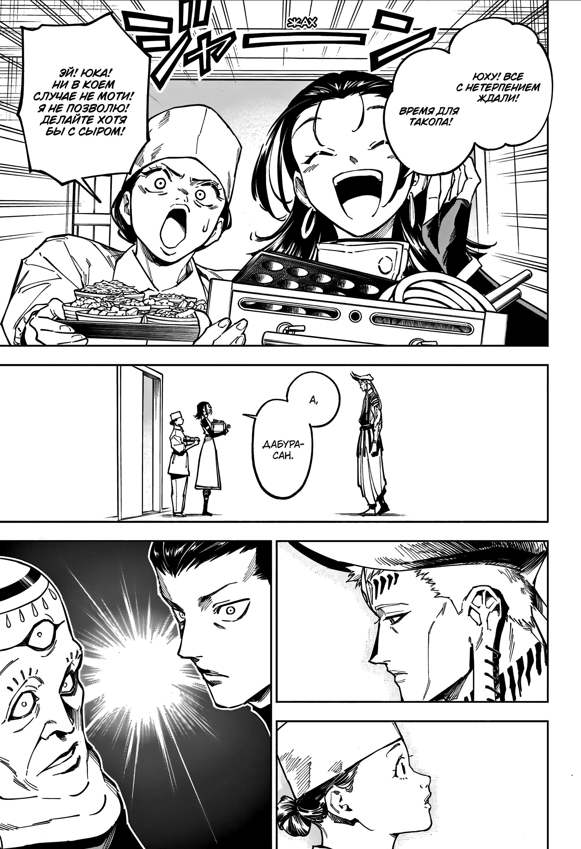 Манга Магическая битва: Модуль - Глава 11 Страница 16