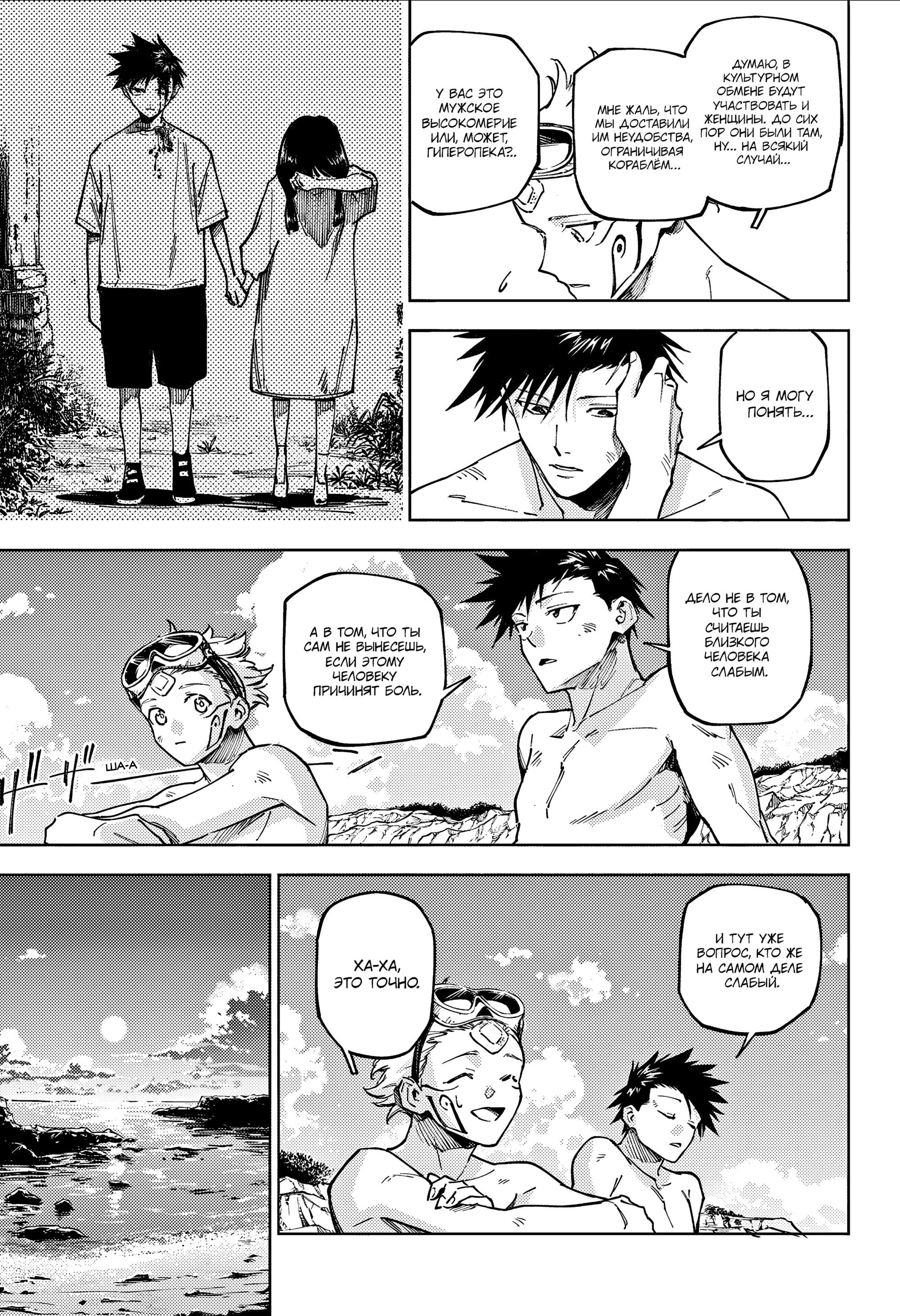 Манга Магическая битва: Модуль - Глава 11 Страница 12