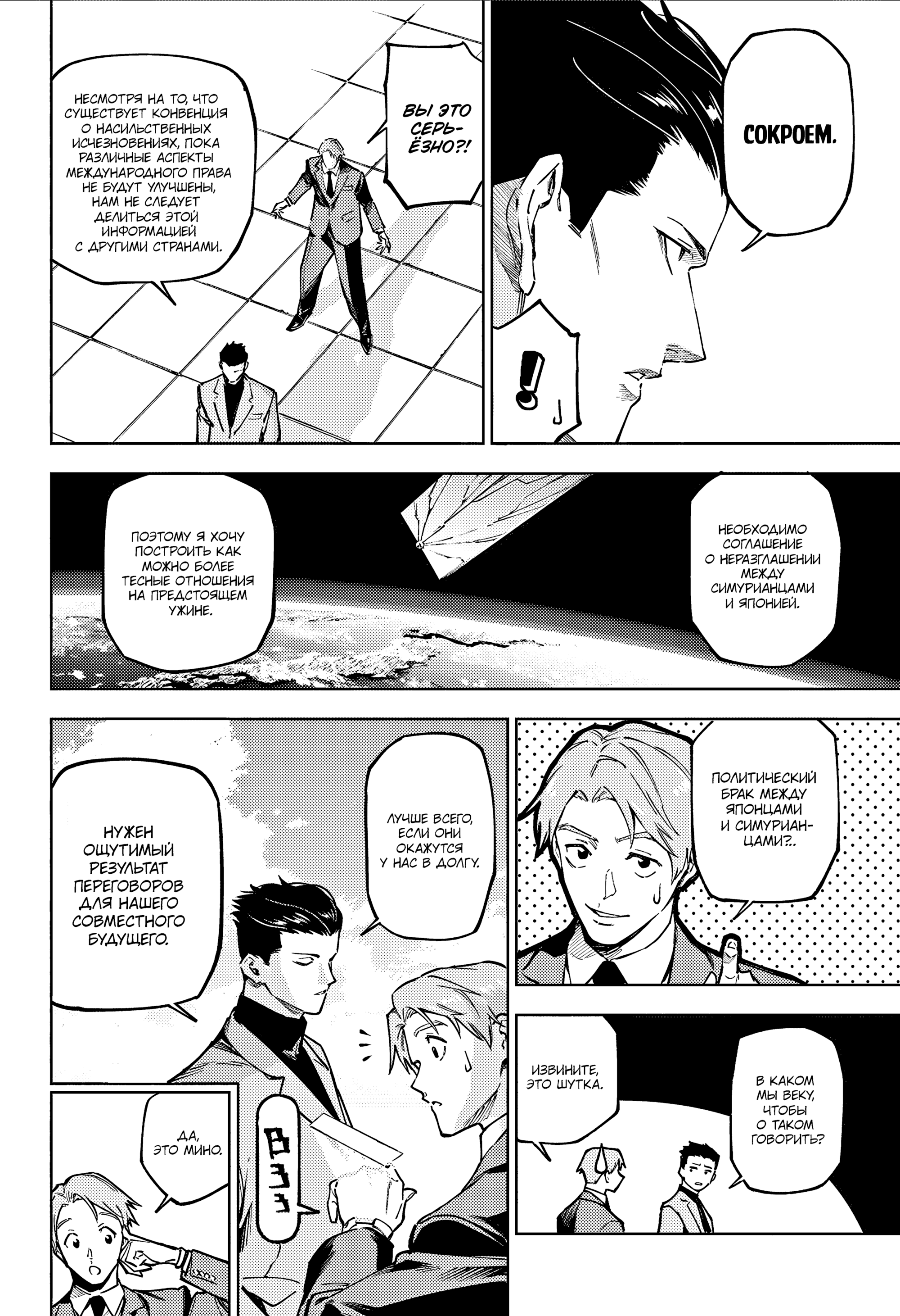 Манга Магическая битва: Модуль - Глава 11 Страница 3