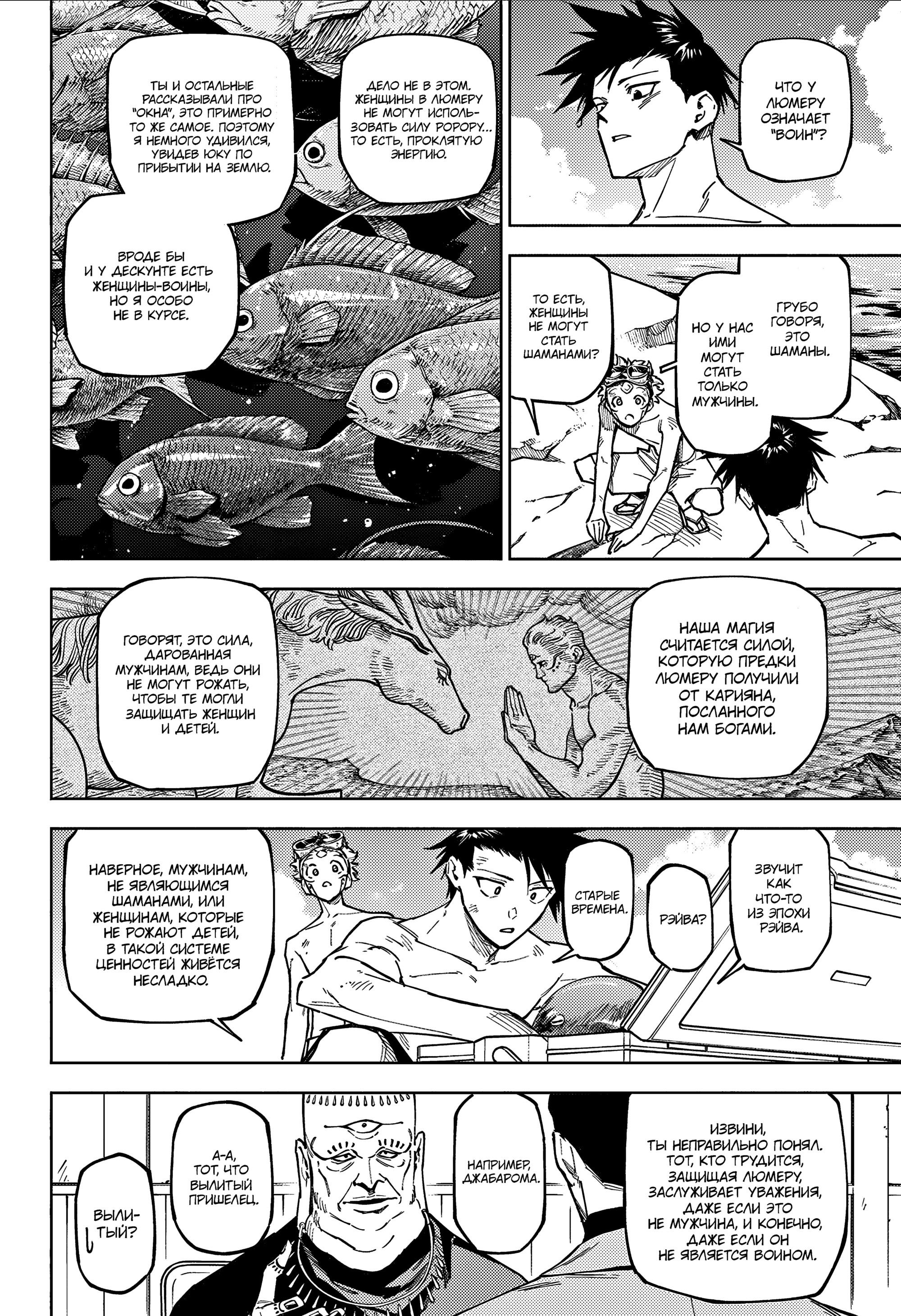 Манга Магическая битва: Модуль - Глава 11 Страница 11