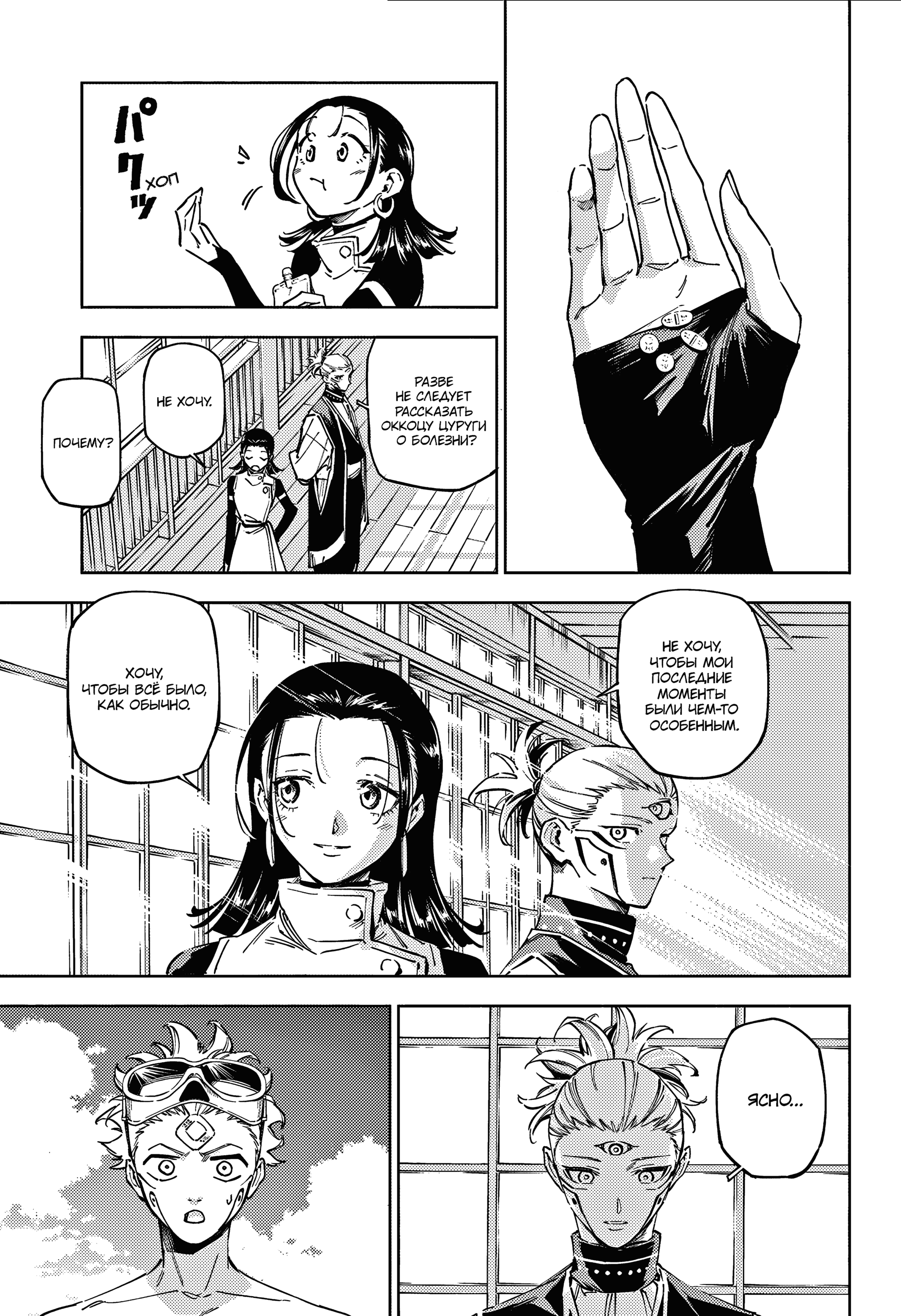 Манга Магическая битва: Модуль - Глава 11 Страница 8