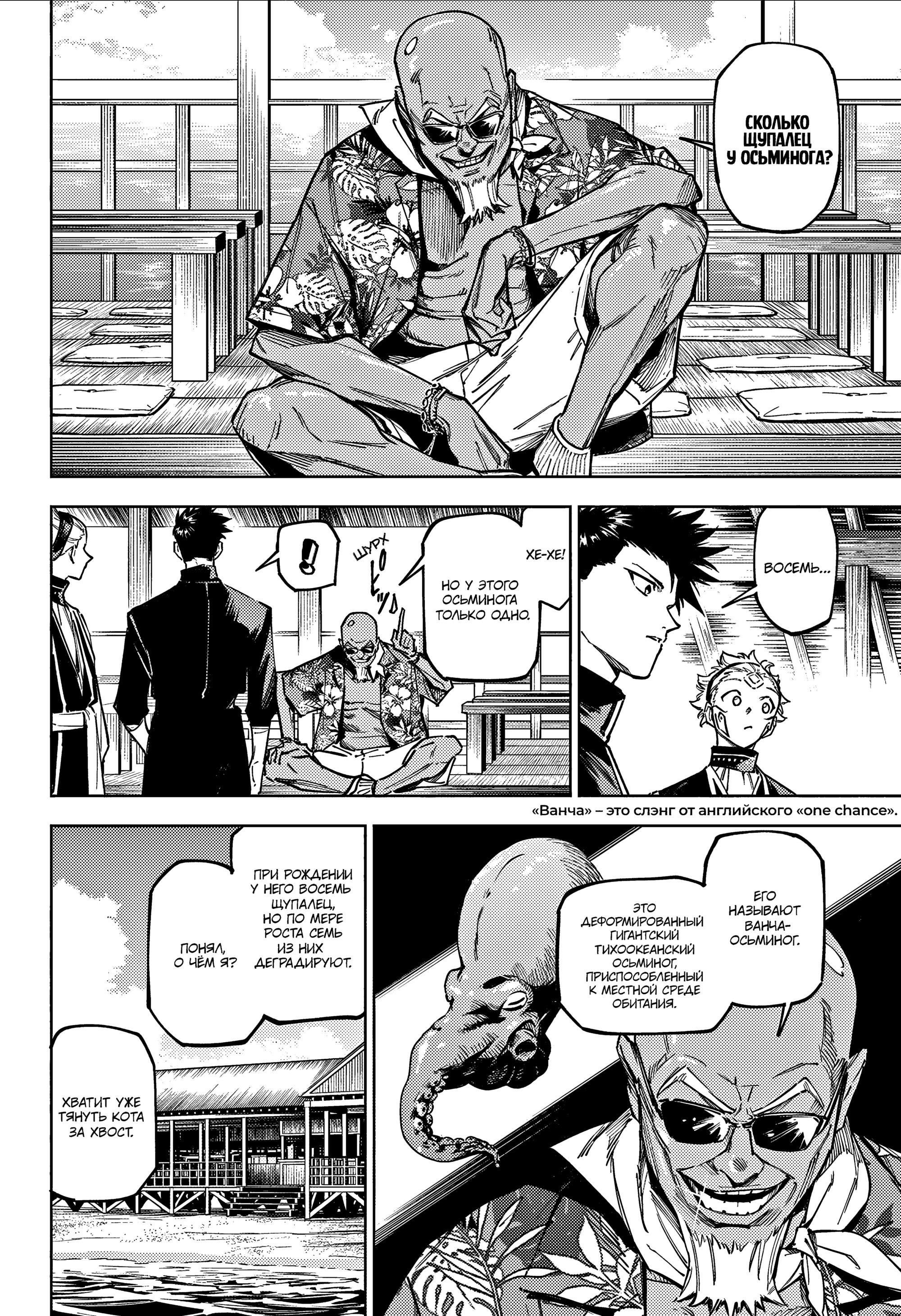 Манга Магическая битва: Модуль - Глава 11 Страница 5