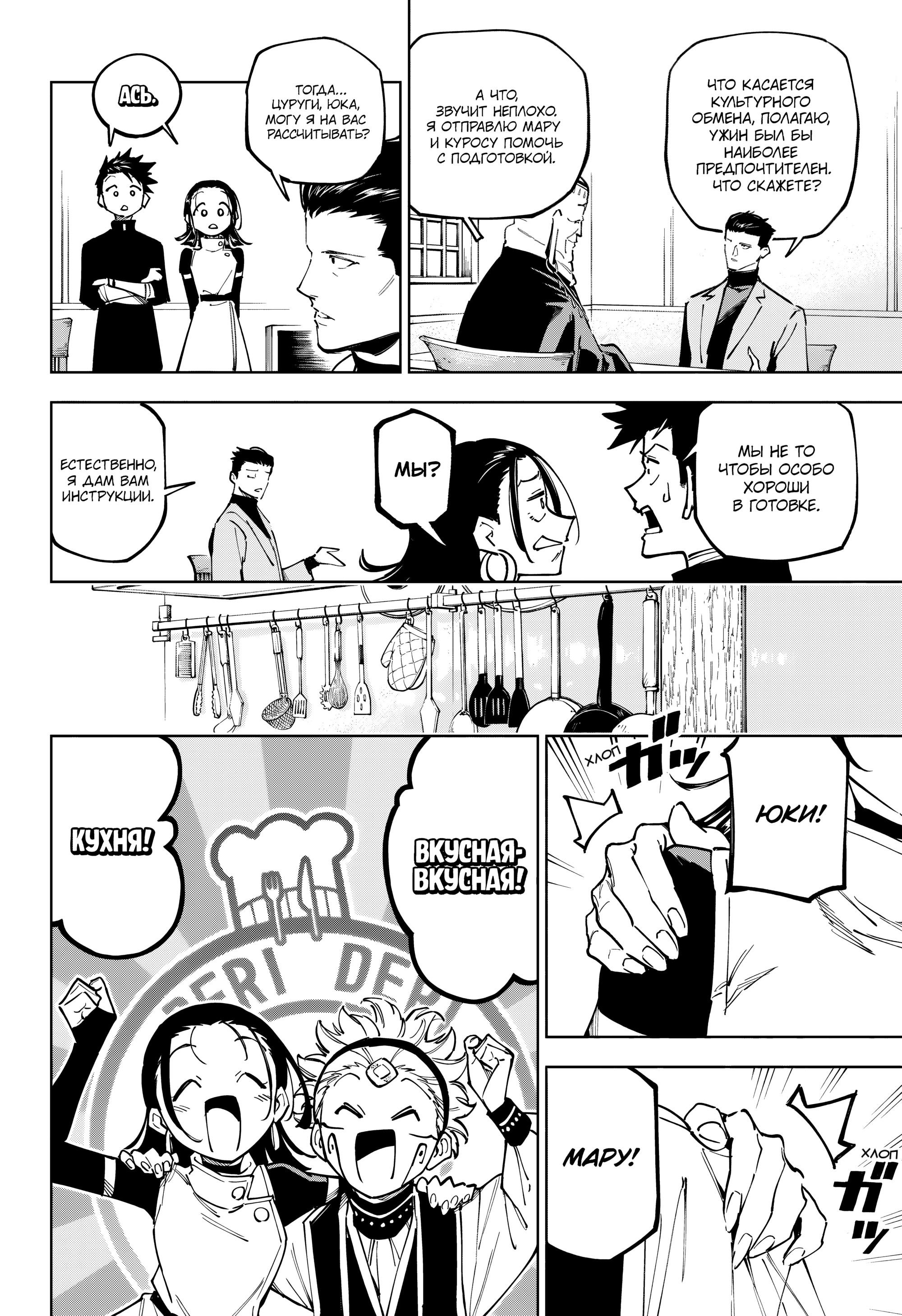 Манга Магическая битва: Модуль - Глава 10 Страница 17