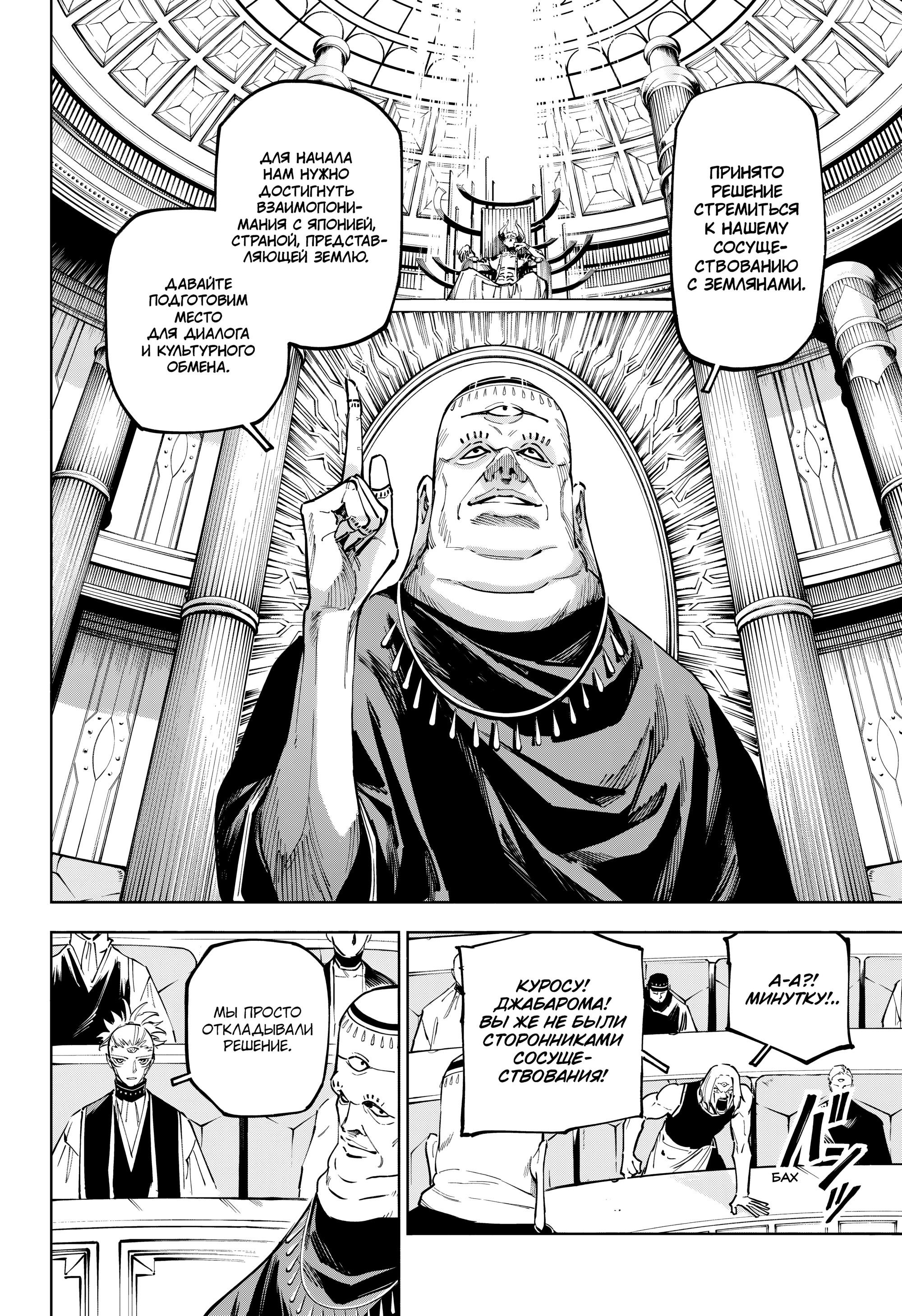 Манга Магическая битва: Модуль - Глава 10 Страница 13