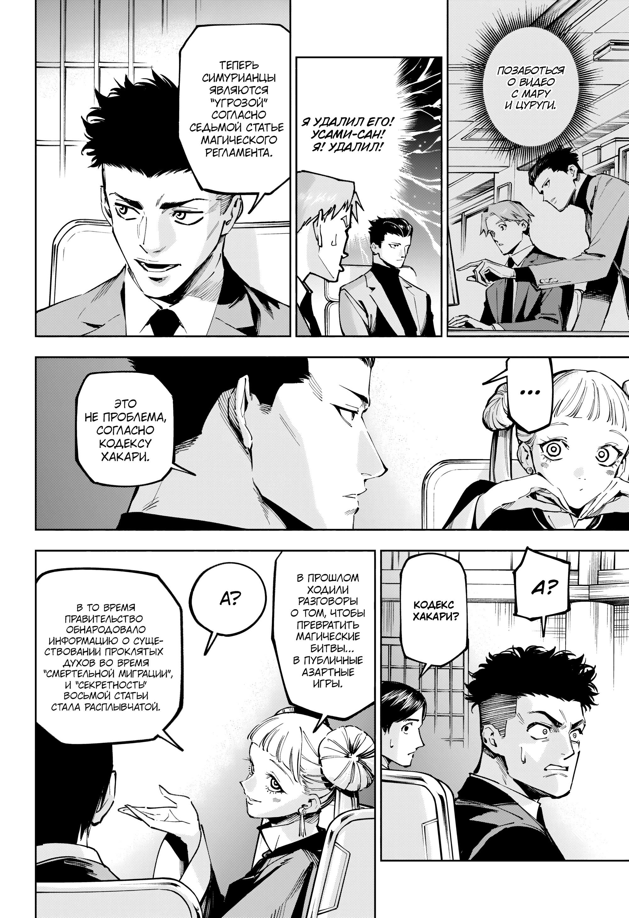 Манга Магическая битва: Модуль - Глава 10 Страница 3