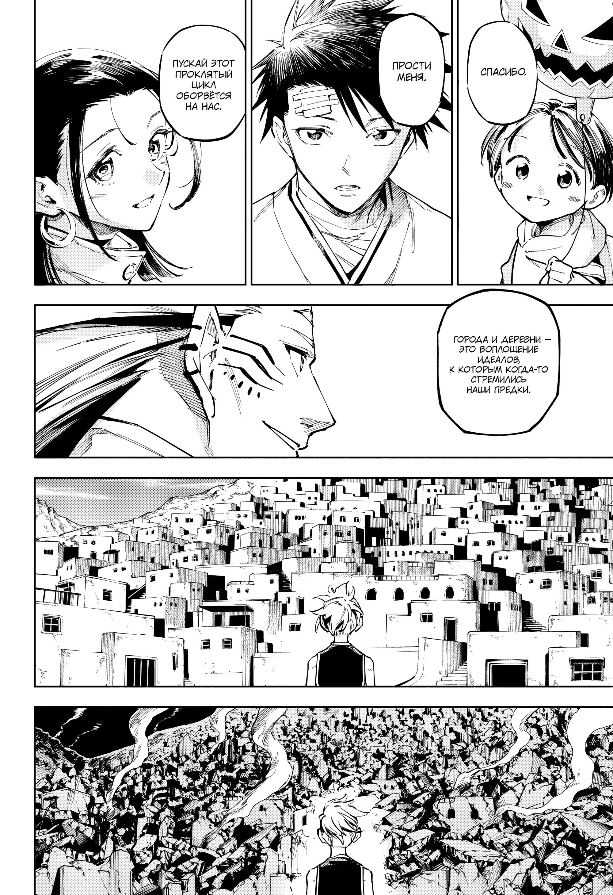 Манга Магическая битва: Модуль - Глава 10 Страница 11