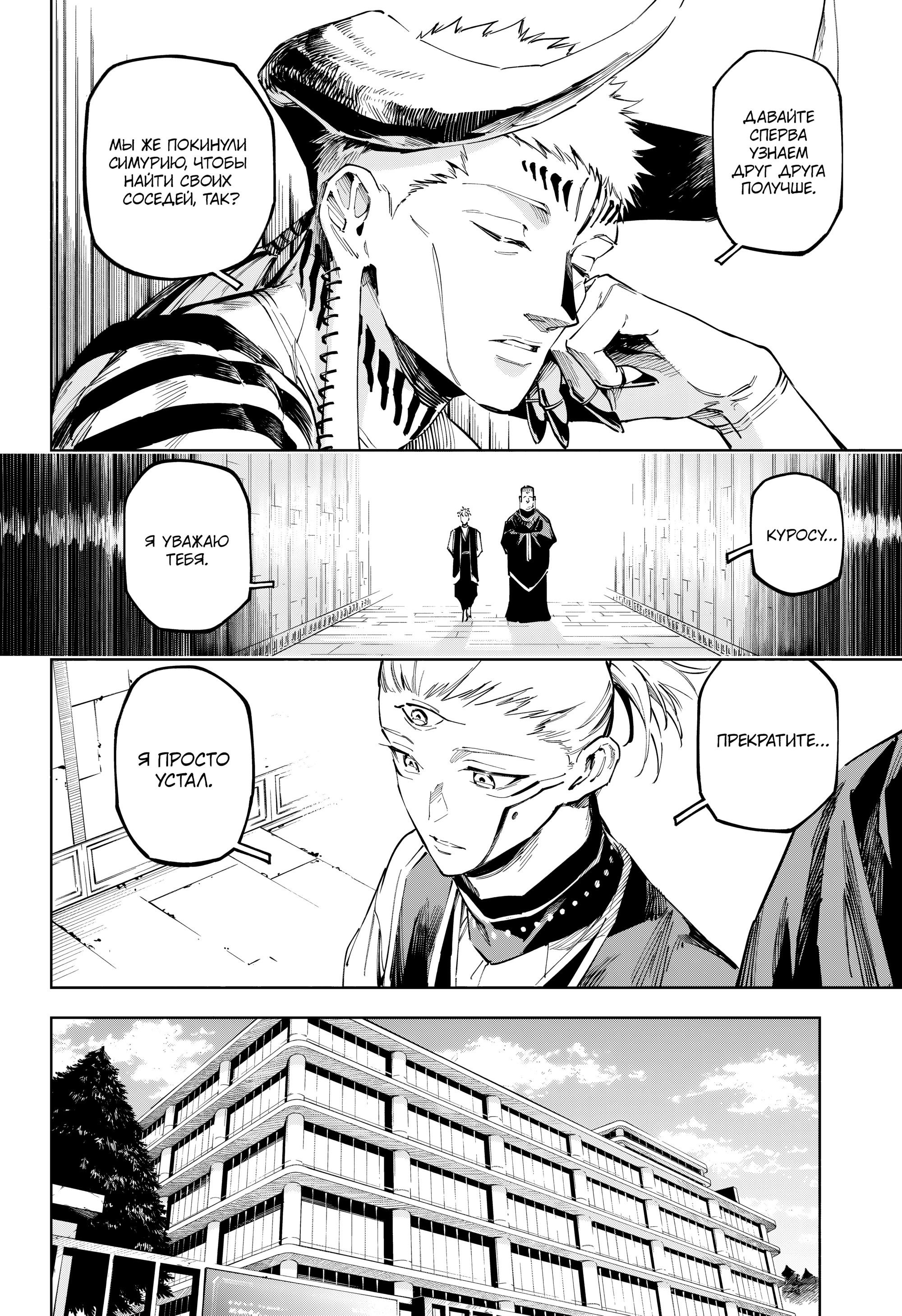 Манга Магическая битва: Модуль - Глава 10 Страница 15