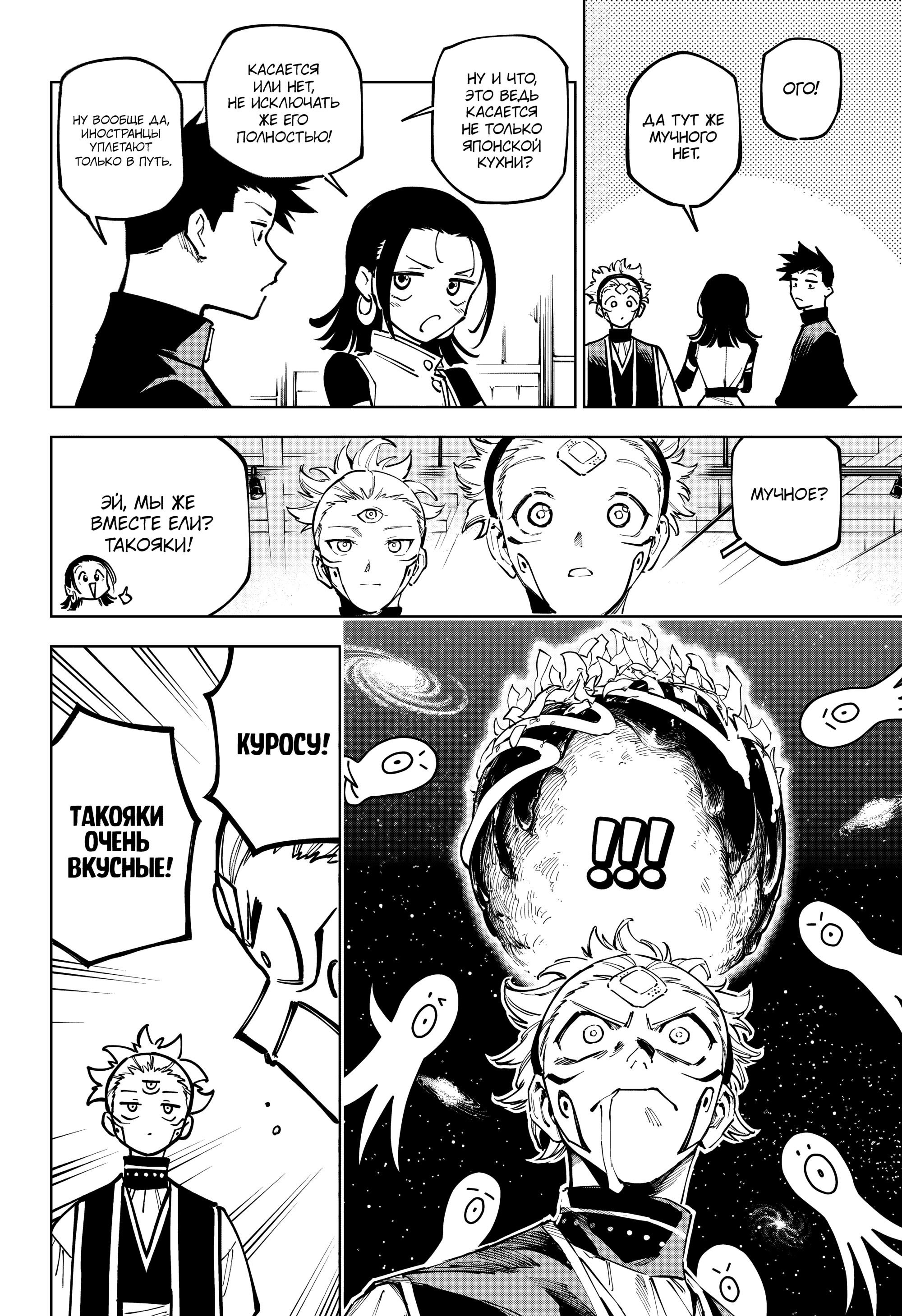 Манга Магическая битва: Модуль - Глава 10 Страница 19