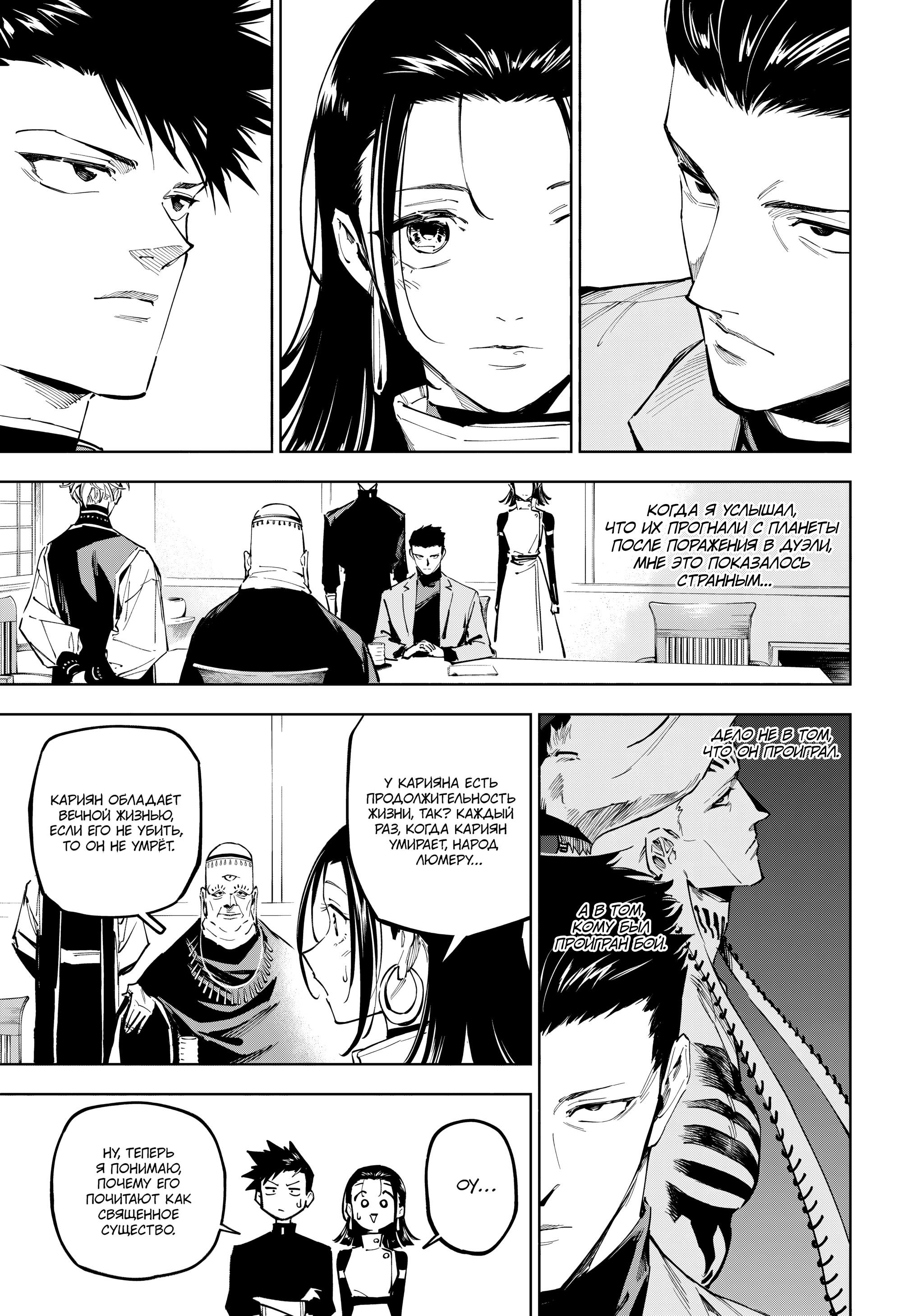 Манга Магическая битва: Модуль - Глава 10 Страница 16