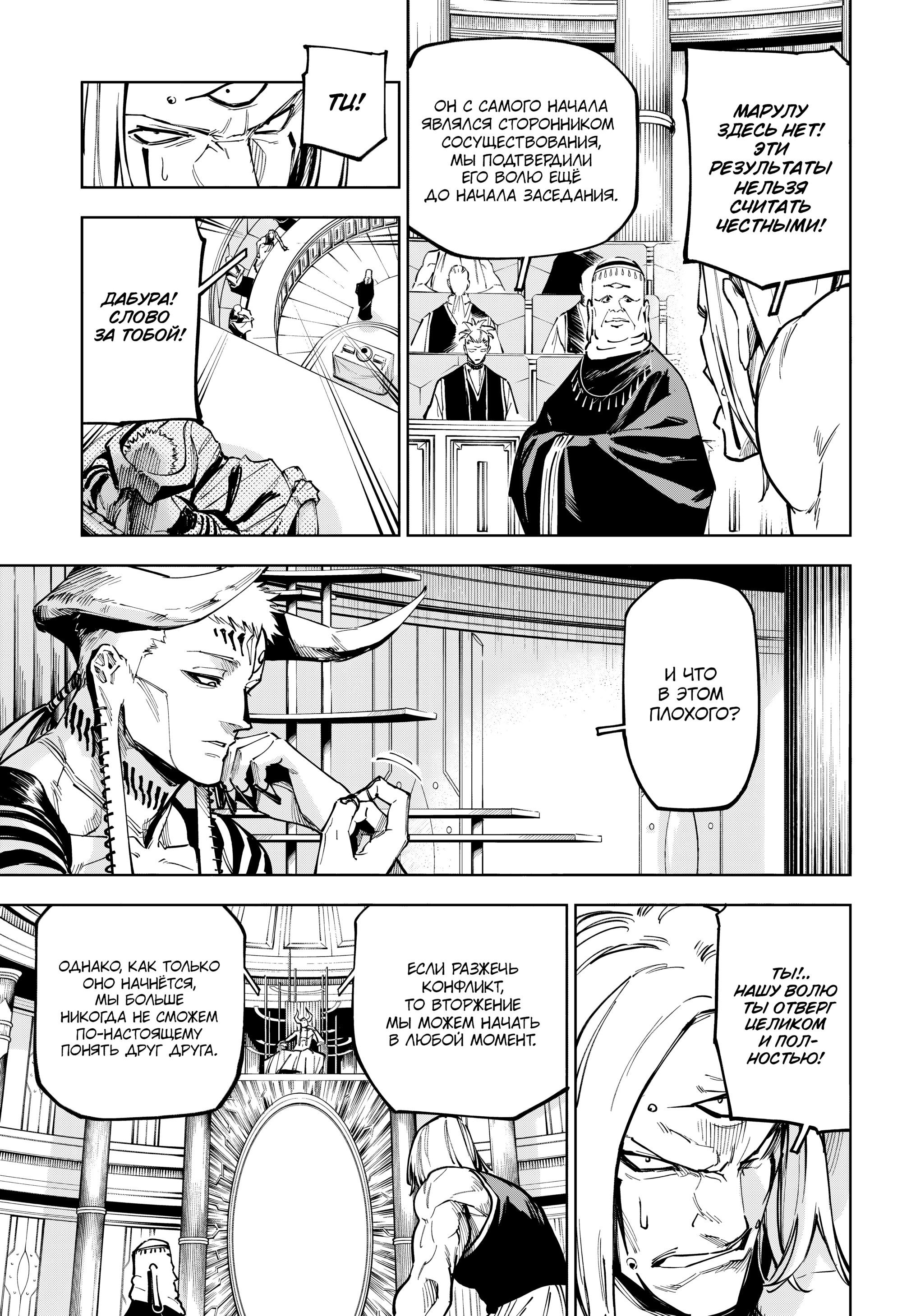 Манга Магическая битва: Модуль - Глава 10 Страница 14