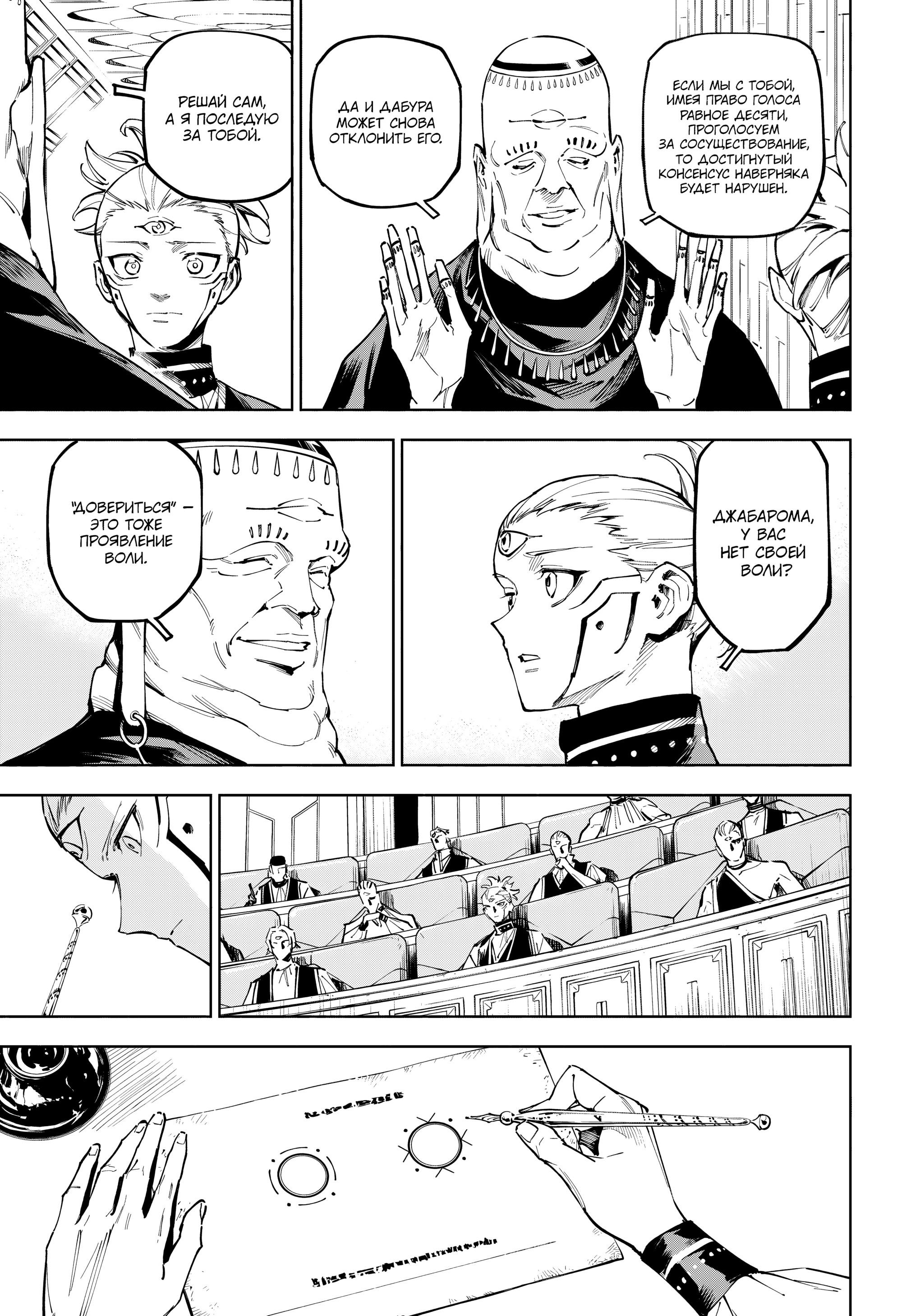 Манга Магическая битва: Модуль - Глава 10 Страница 10