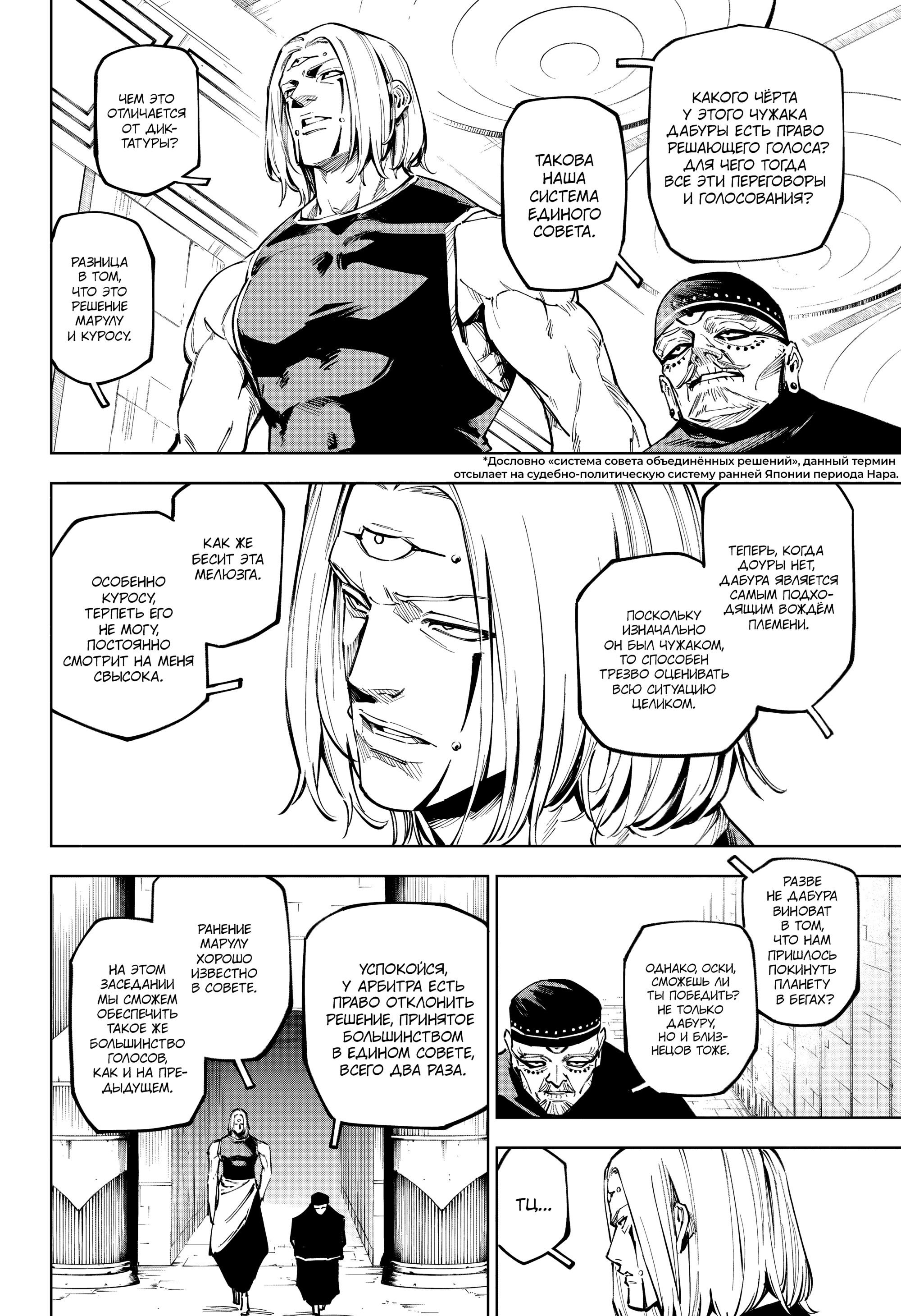 Манга Магическая битва: Модуль - Глава 10 Страница 7