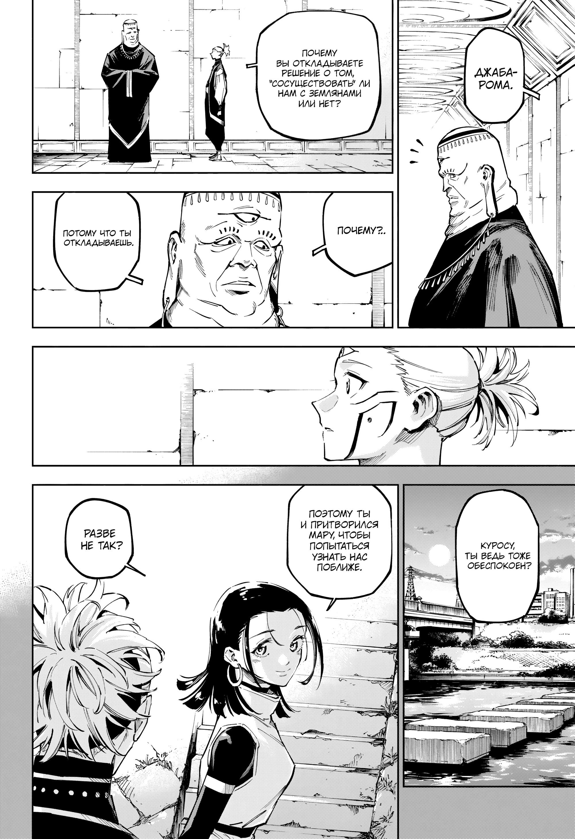 Манга Магическая битва: Модуль - Глава 10 Страница 9