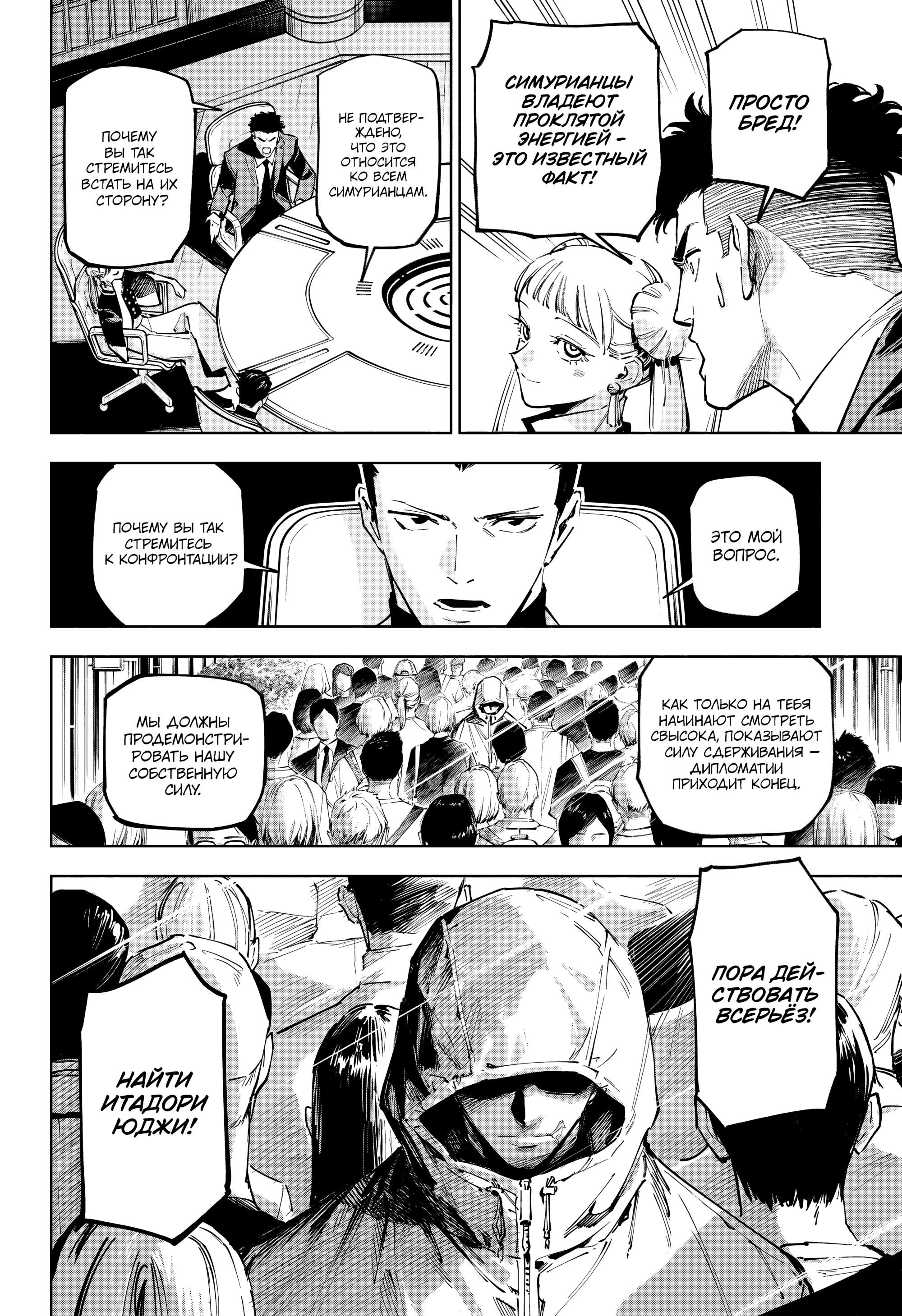 Манга Магическая битва: Модуль - Глава 10 Страница 5