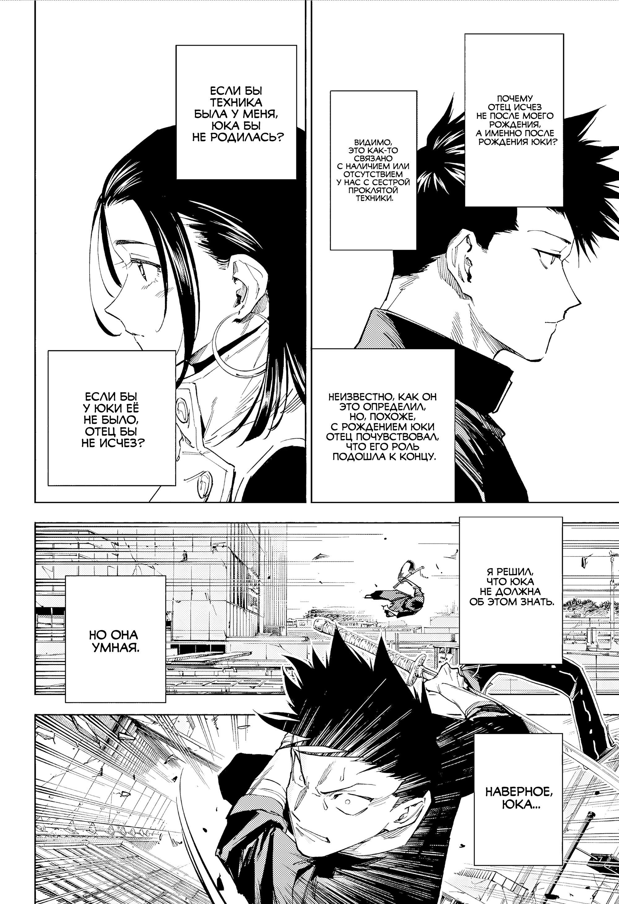 Манга Магическая битва: Модуль - Глава 17 Страница 7