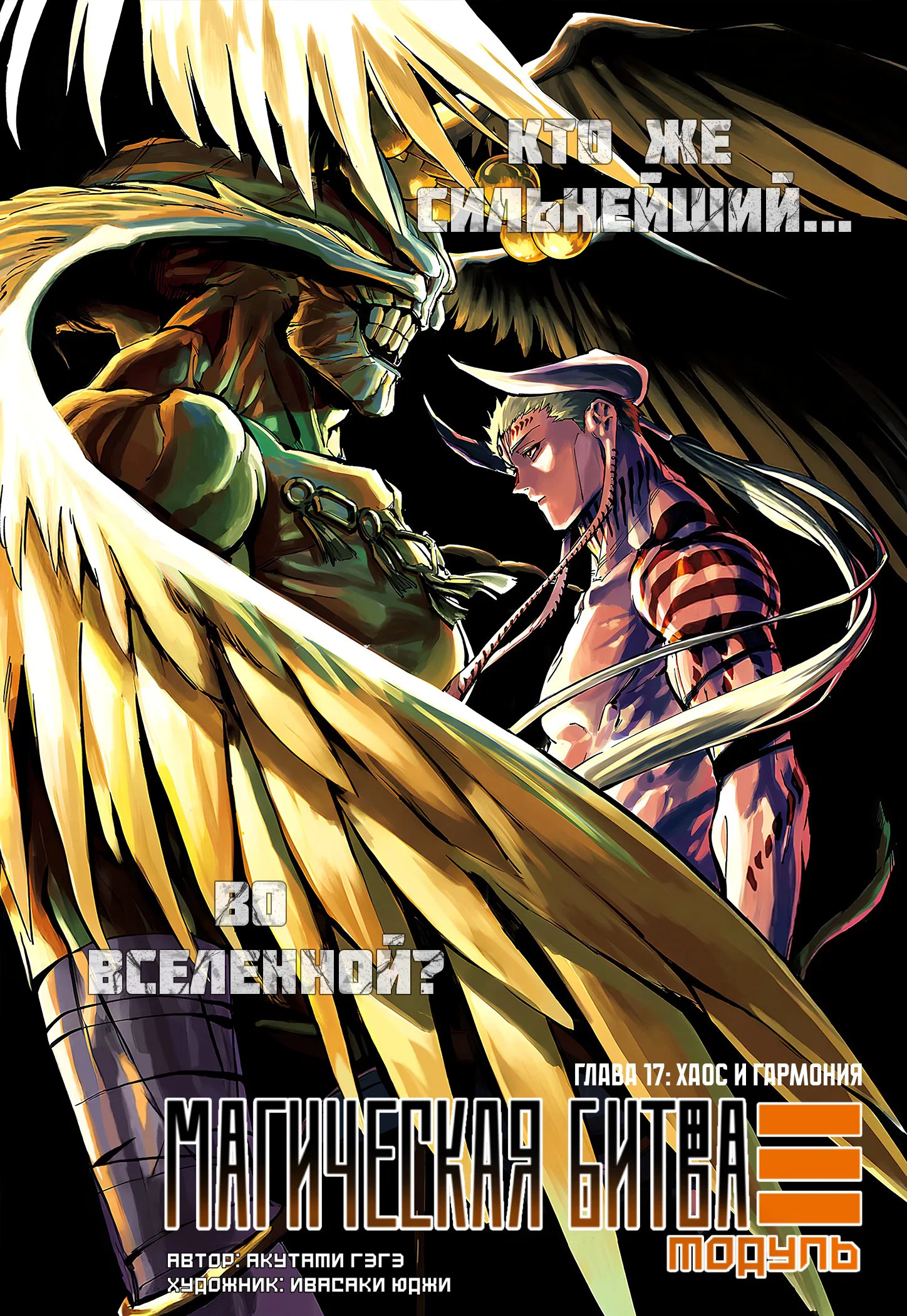 Манга Магическая битва: Модуль - Глава 17 Страница 2