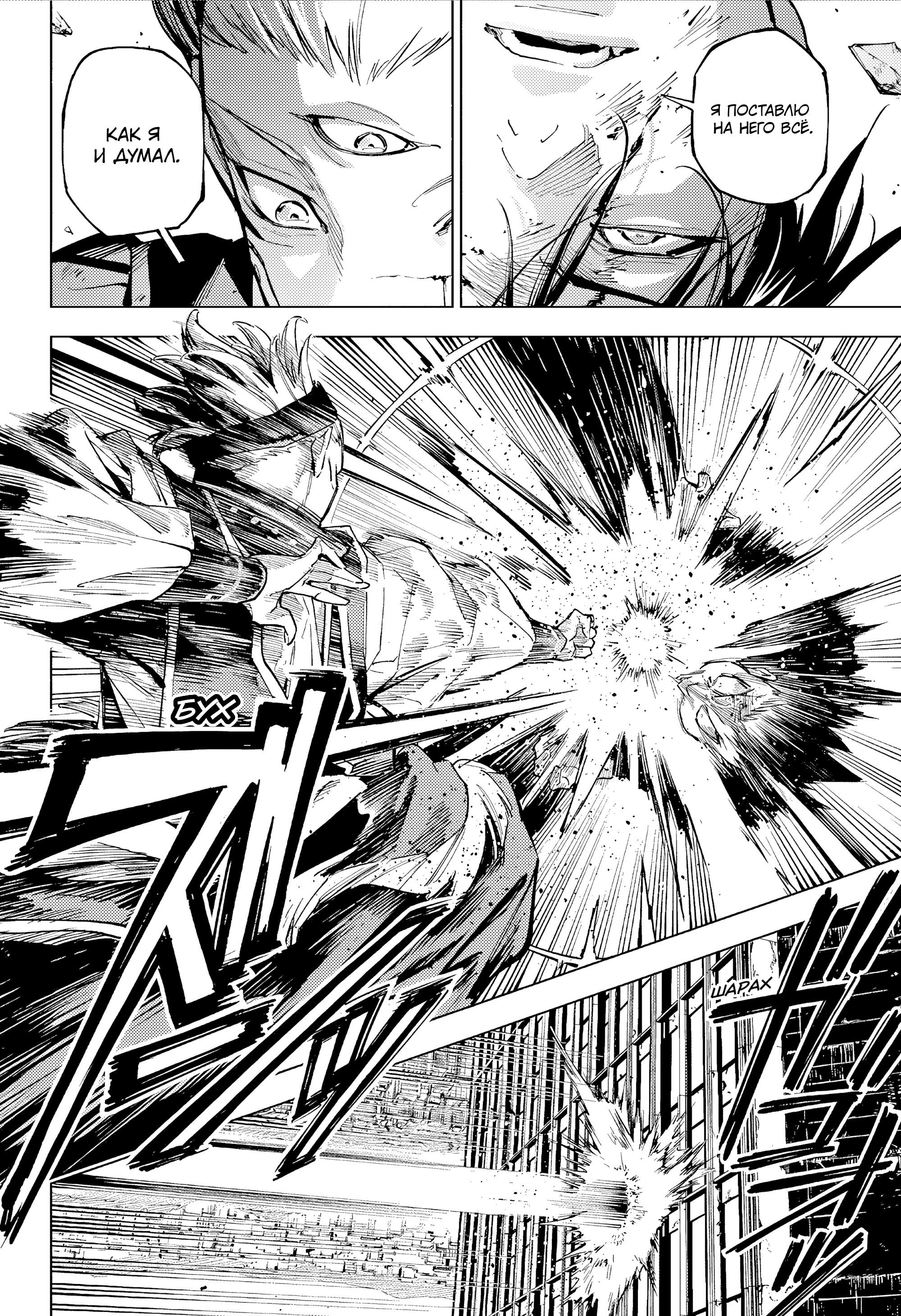 Манга Магическая битва: Модуль - Глава 17 Страница 15