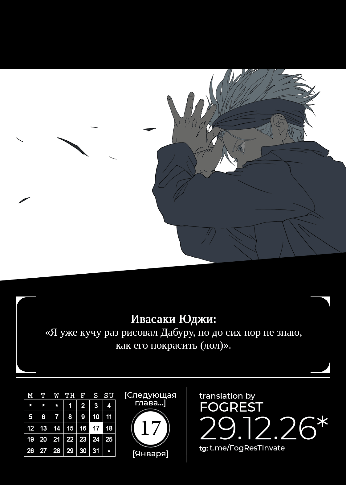 Манга Магическая битва: Модуль - Глава 17 Страница 24