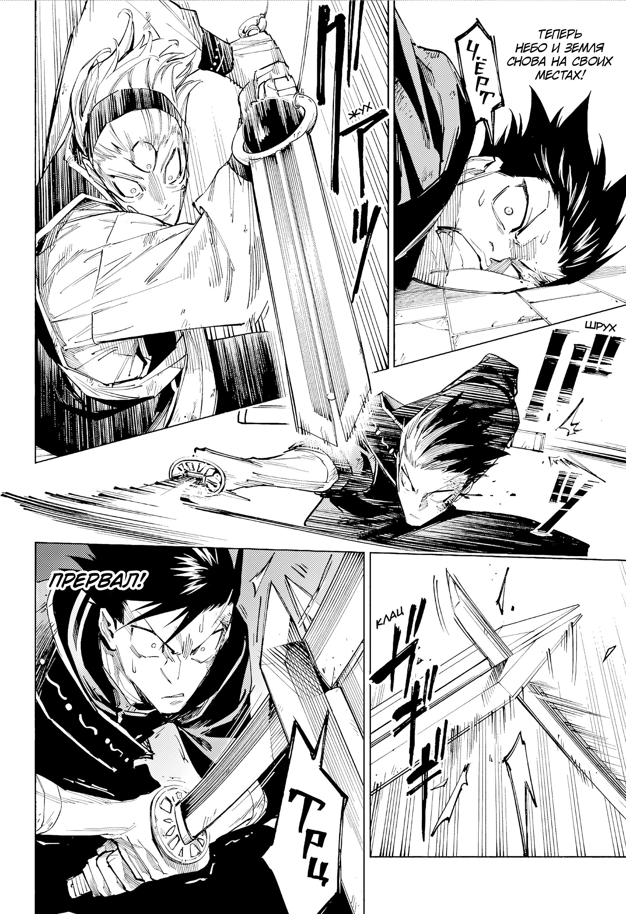 Манга Магическая битва: Модуль - Глава 17 Страница 11