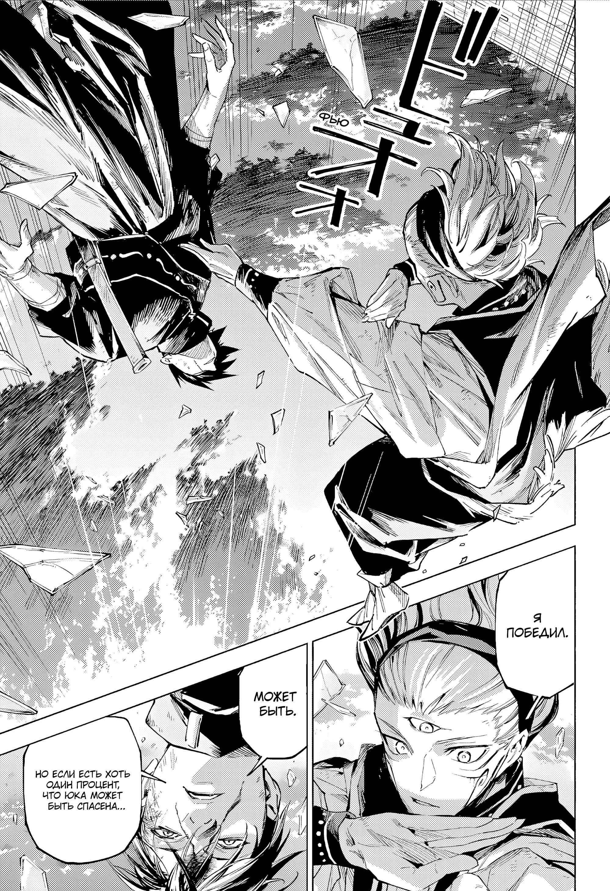 Манга Магическая битва: Модуль - Глава 17 Страница 14