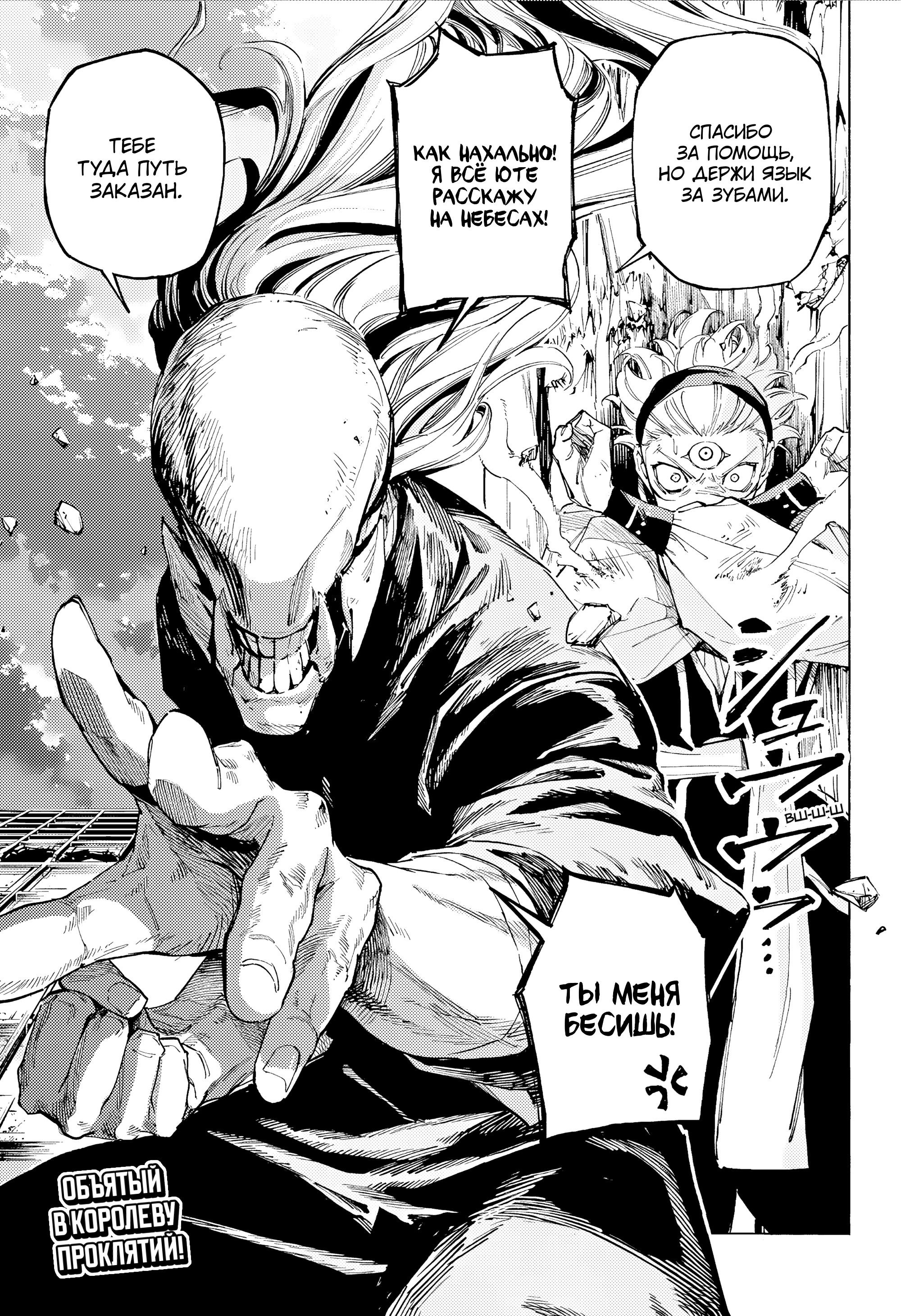 Манга Магическая битва: Модуль - Глава 17 Страница 23